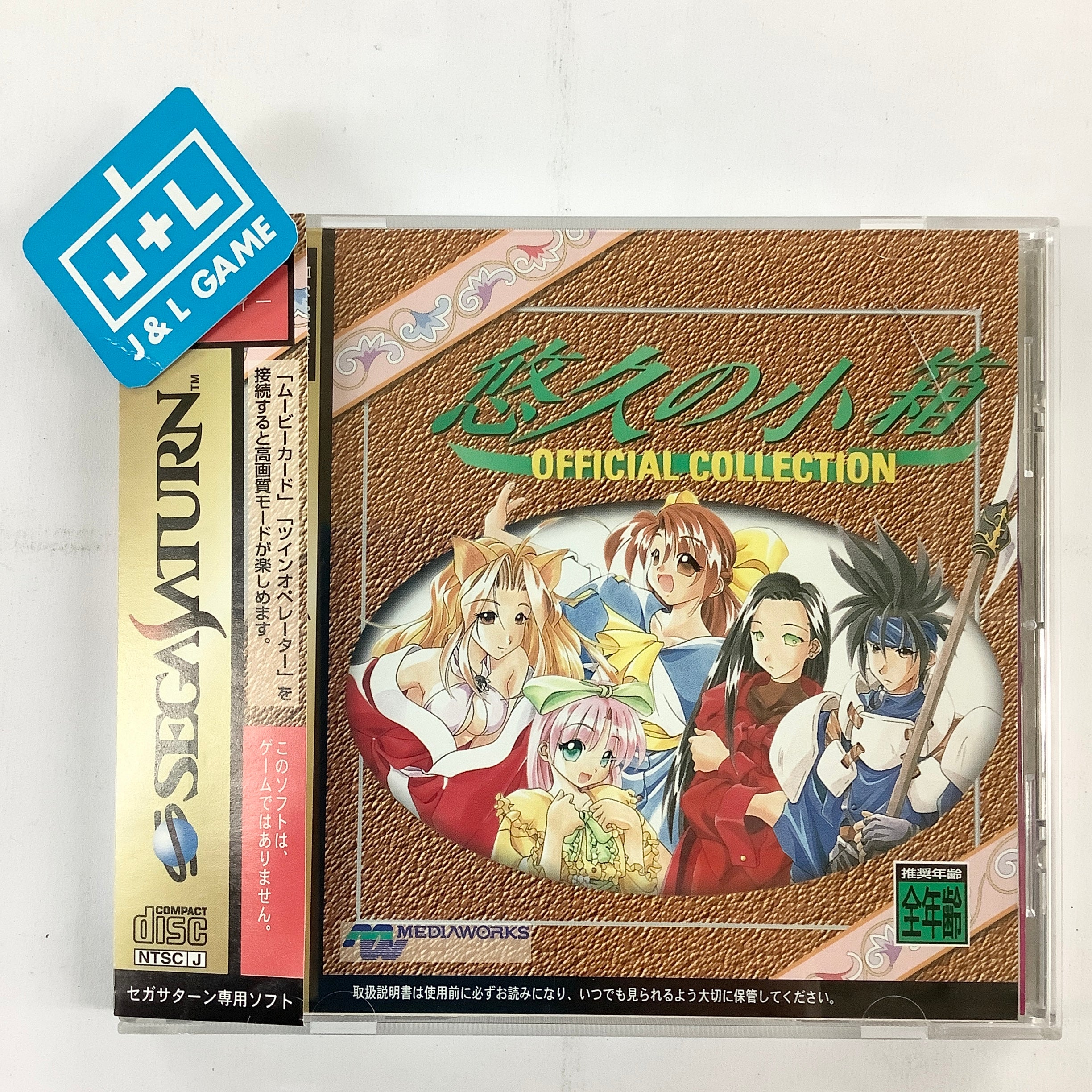 Yukyu no Kobako: Official Collection - (SS) SEGA Saturn [Pre-Owned] (Japanese Import) Video Games Media Works   