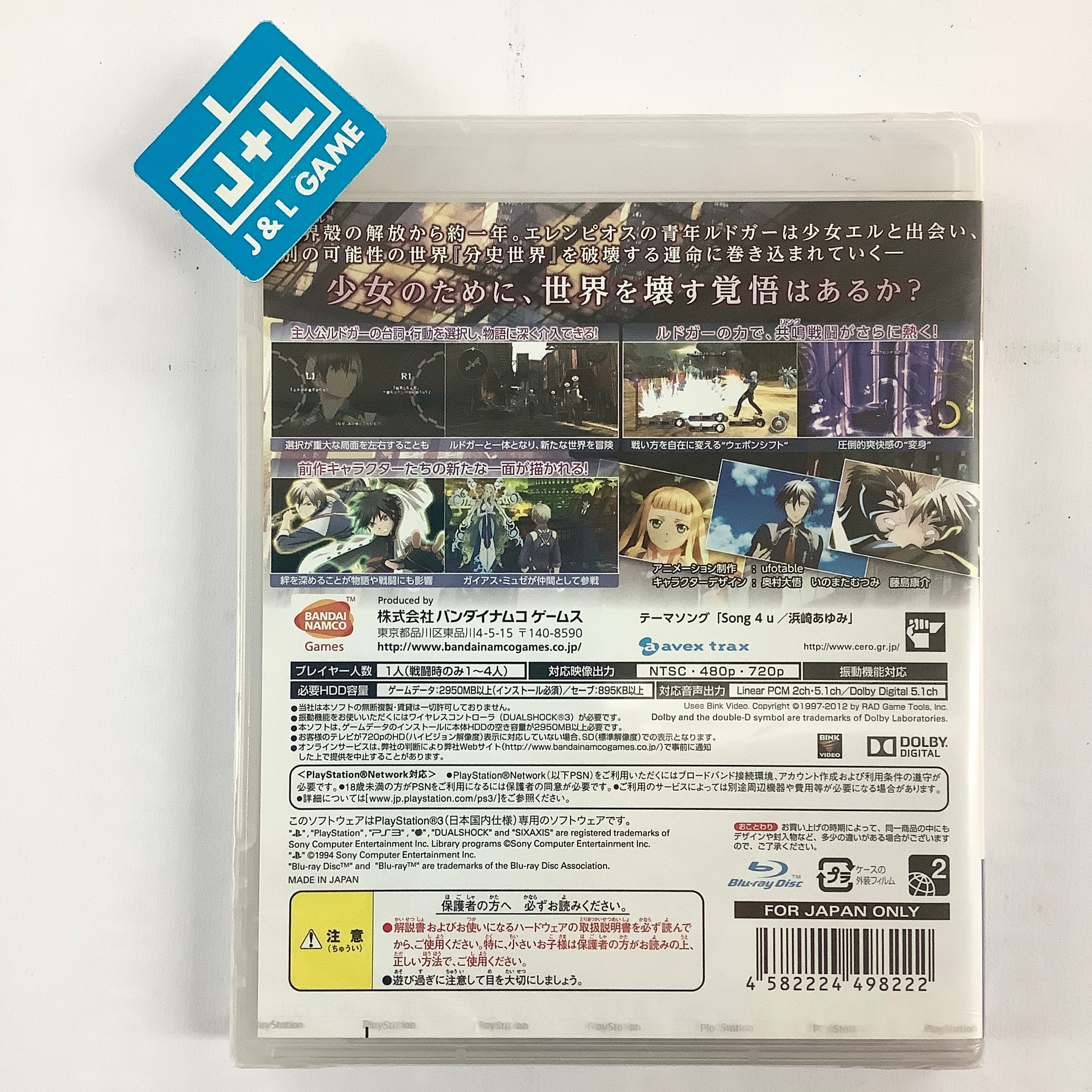 Tales of Xillia 2 - (PS3) PlayStation 3 (Japanese Import) | J&L Game