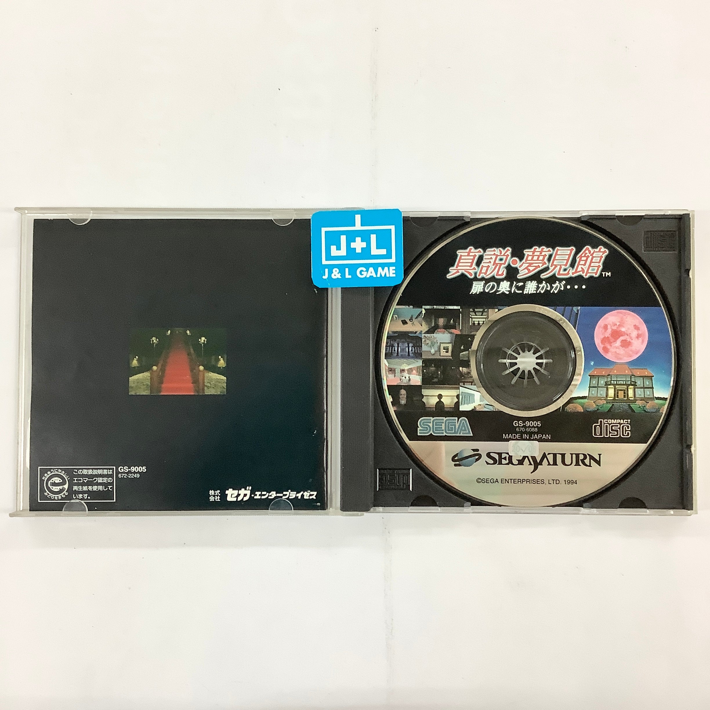 Shinsetsu Yumemi Yakata: Tobira no Oku ni Dareka ga... - (SS) SEGA Saturn [Pre-Owned] (Japanese Import) Video Games Sega   