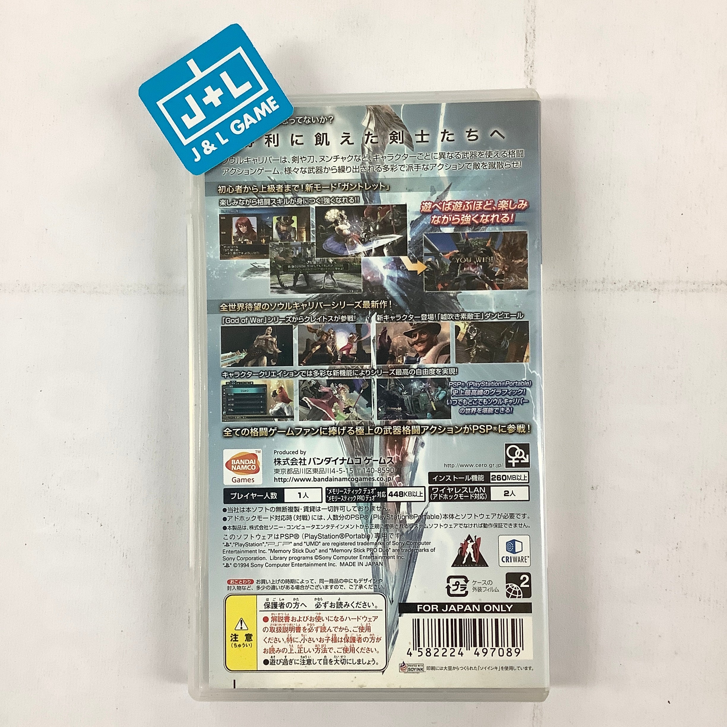 SoulCalibur: Broken Destiny - Sony PSP [Pre-Owned] (Japanese
