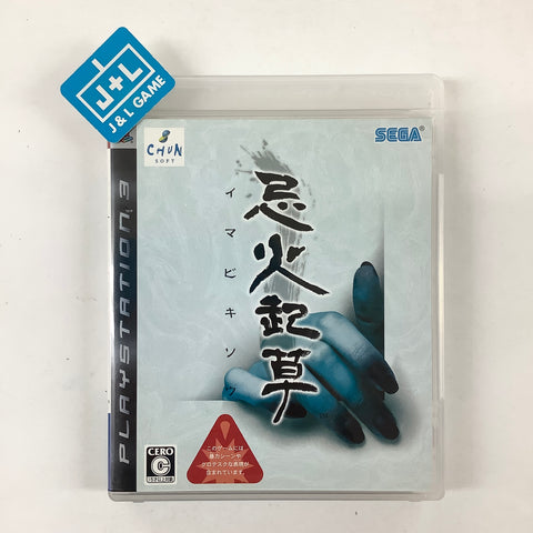 Imabikisou - (PS3) PlayStation 3 [Pre-Owned] (Japanese Import) Video Games Sega   