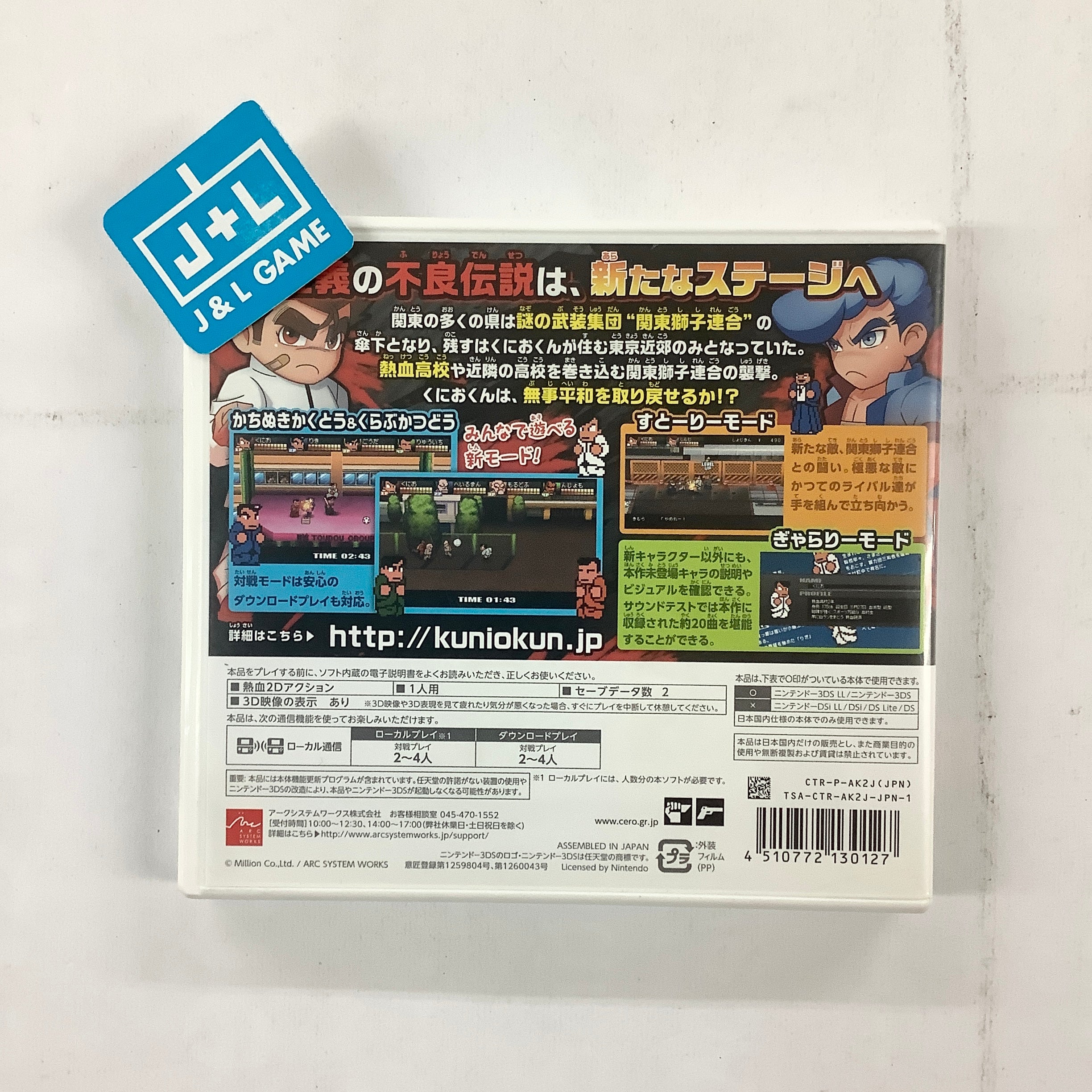 Nekketsu Kouha Kunio-Kun SP: Rantou Kyousoukyoku - Nintendo 3DS [Pre-Owned] (Japanese Import) Video Games Arc System Works   
