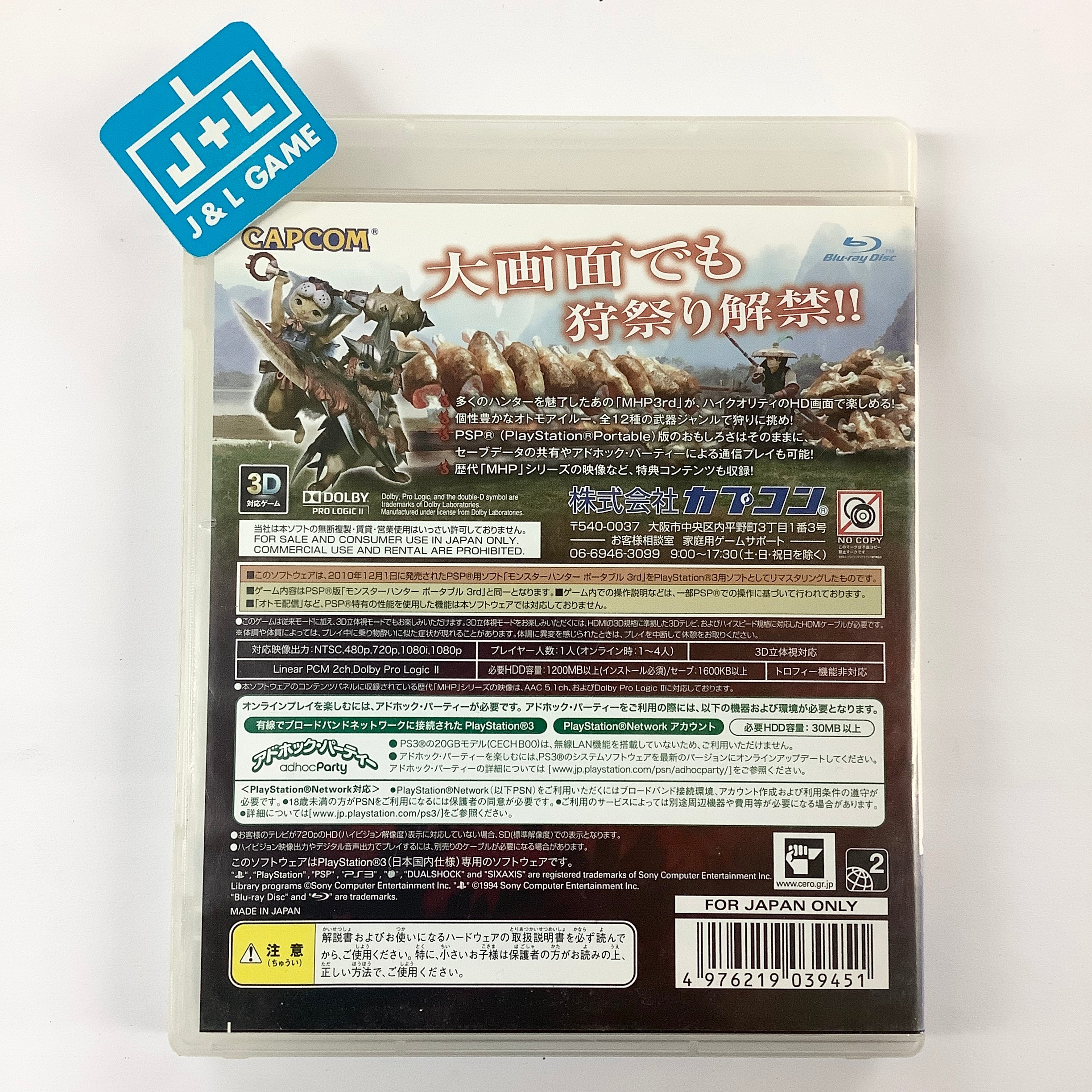 Monster Hunter Portable 3rd HD Ver. - (PS3) PlayStation 3 [Pre-Owned] (Japanese Import) Video Games Capcom   