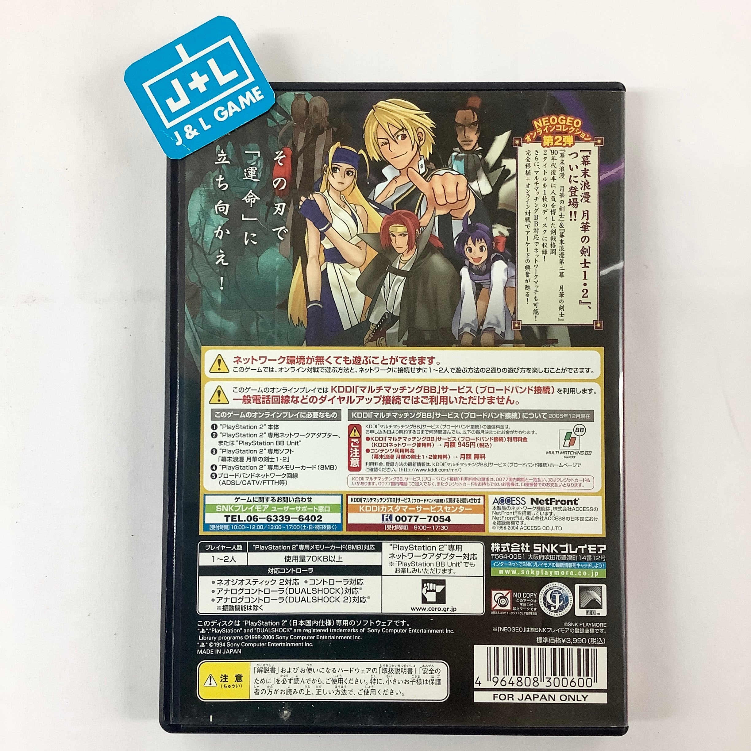 Bakumatsu Roman: Gekka no Kenshi 1-2 (NeoGeo Online Collection Vol. 2) - (PS2) PlayStation 2 [Pre-Owned] (Japanese Import) Video Games SNK Playmore   
