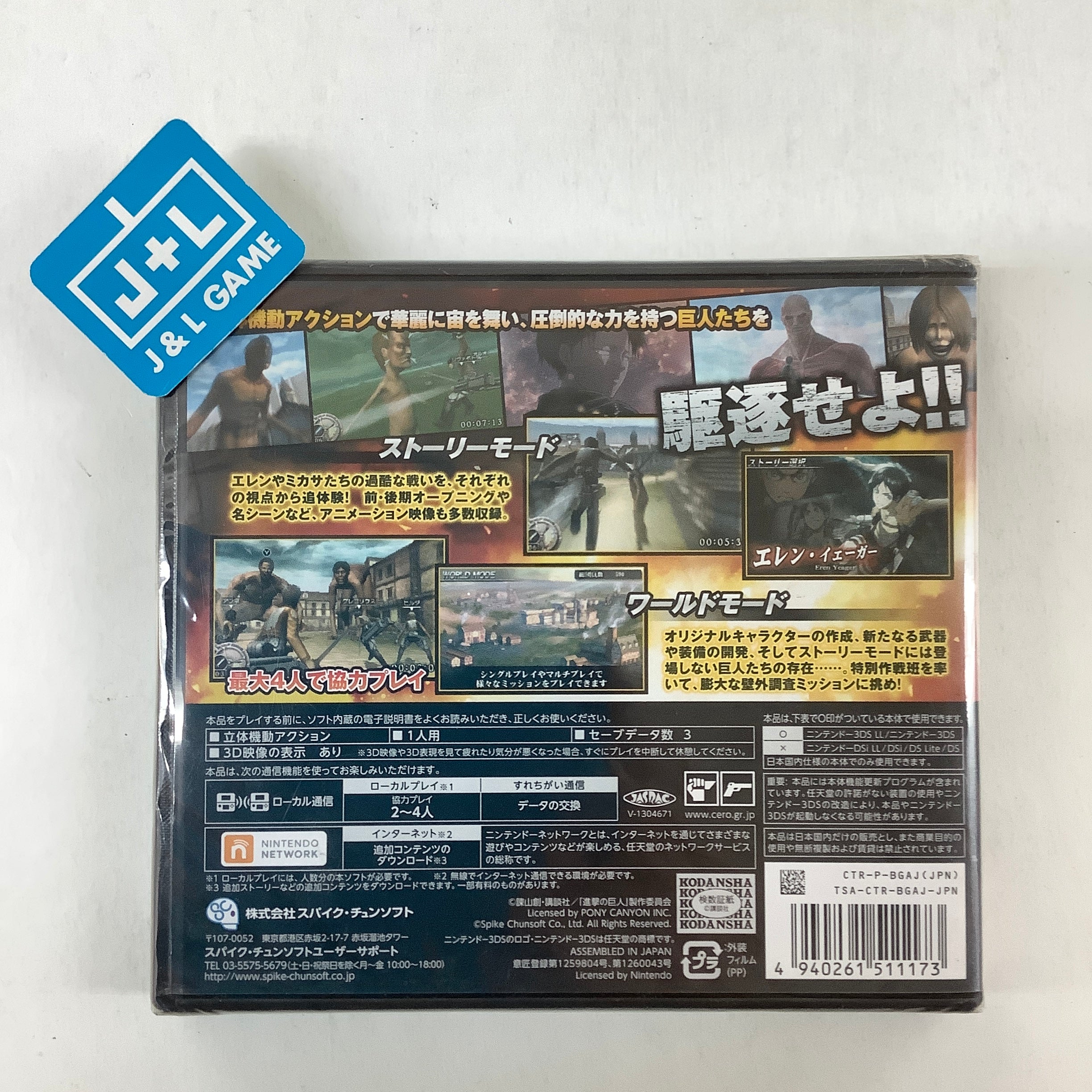 Shingeki no Kyojin: Jinrui Saigo no Tsubasa - Nintendo 3DS (Japanese Import) Video Games Spike Chunsoft   