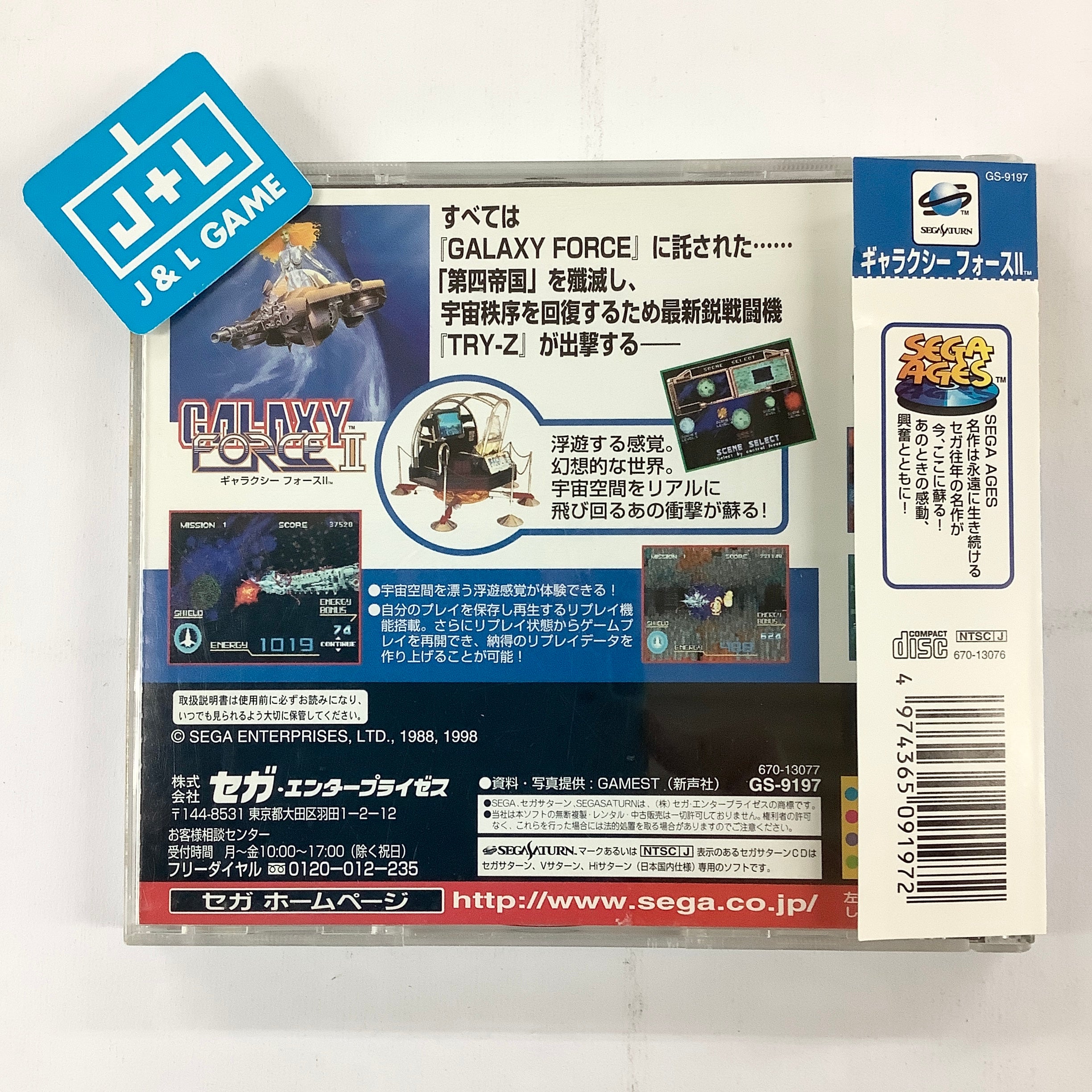 Galaxy Force II - (SS) SEGA Saturn [Pre-Owned] (Japanese Import