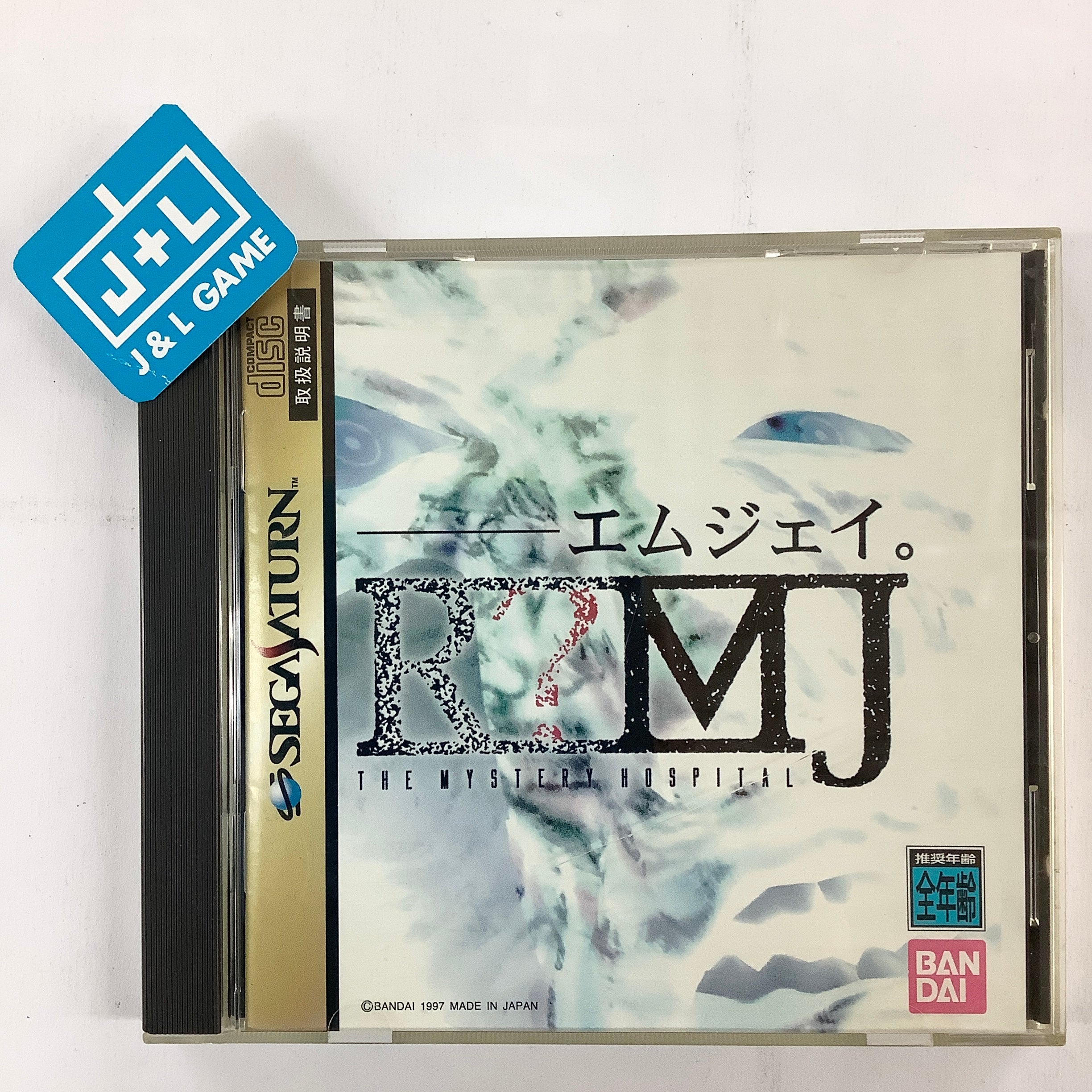 R?MJ: The Mystery Hospital - (SS) SEGA Saturn [Pre-Owned] (Japanese Import) Video Games Bandai   