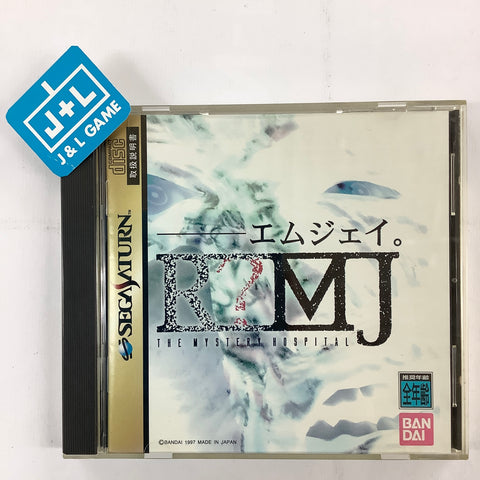 R?MJ: The Mystery Hospital - (SS) SEGA Saturn [Pre-Owned] (Japanese Import) Video Games Bandai   
