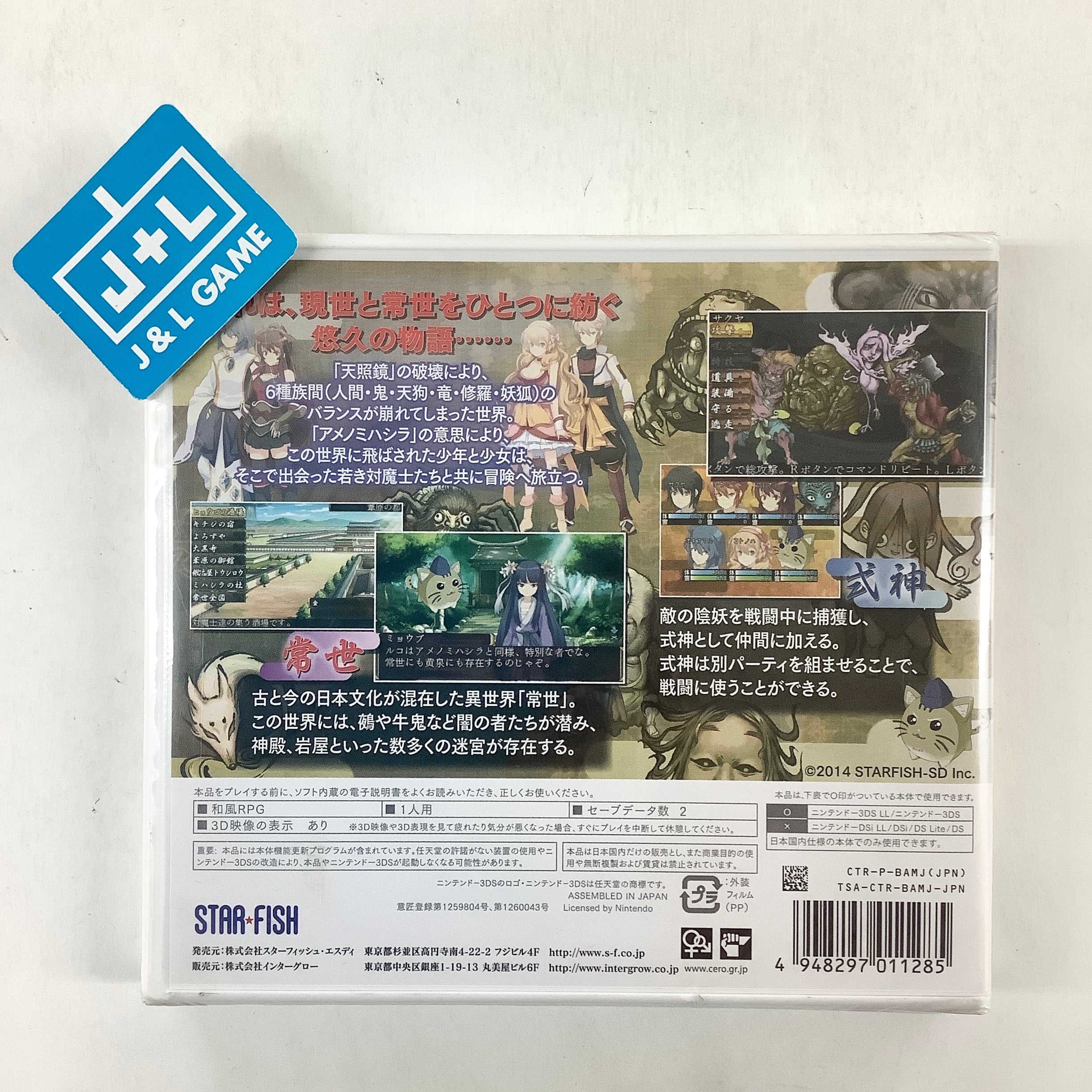 Elminage Ibun: Ame no Mihashira Kai - Nintendo 3DS (Japanese Import) Video Games Starfish SD   