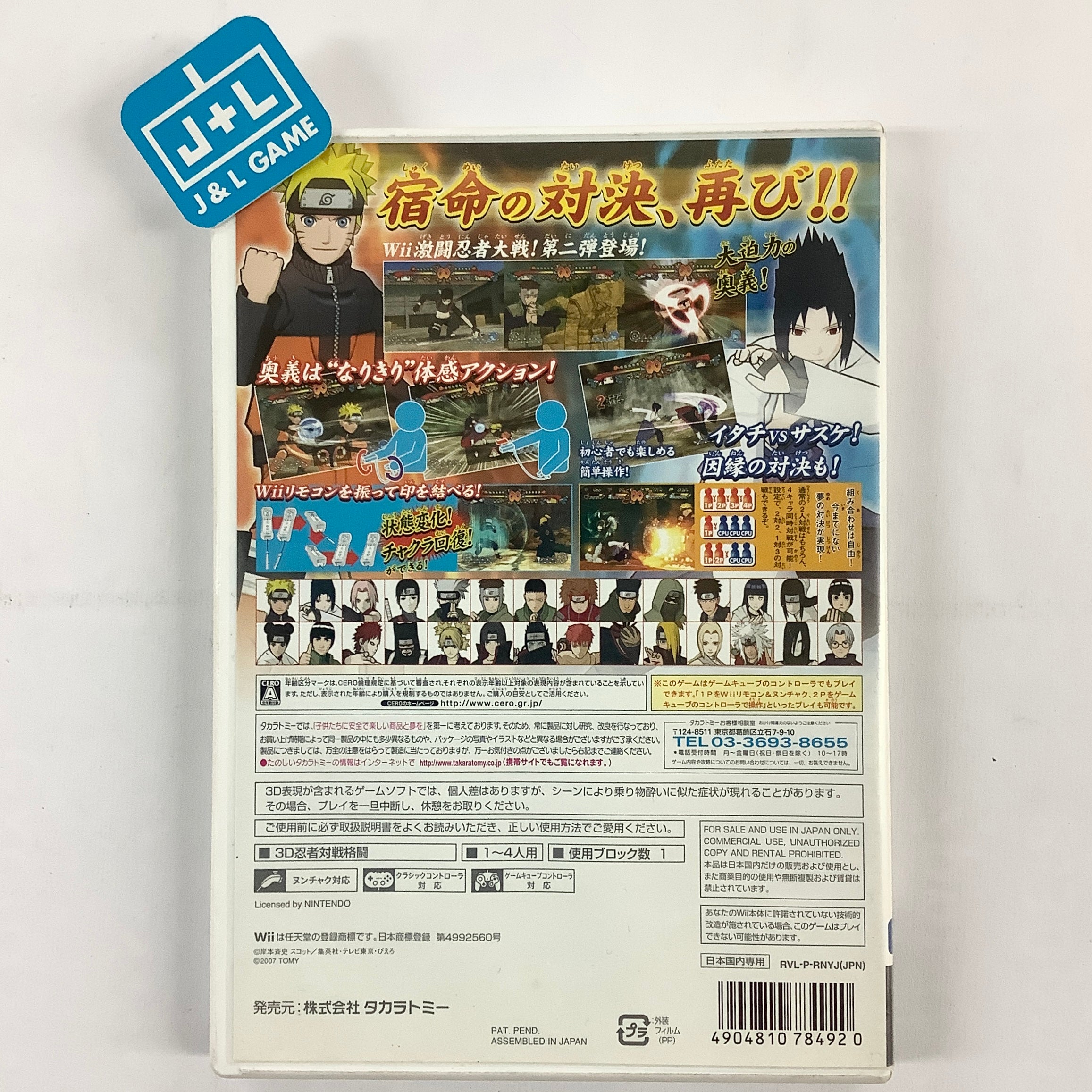 Naruto Shippuden: Gekitou Ninja Taisen EX2 - Nintendo Wii [Pre-Owned] (Japanese Import) Video Games Takara Tomy   