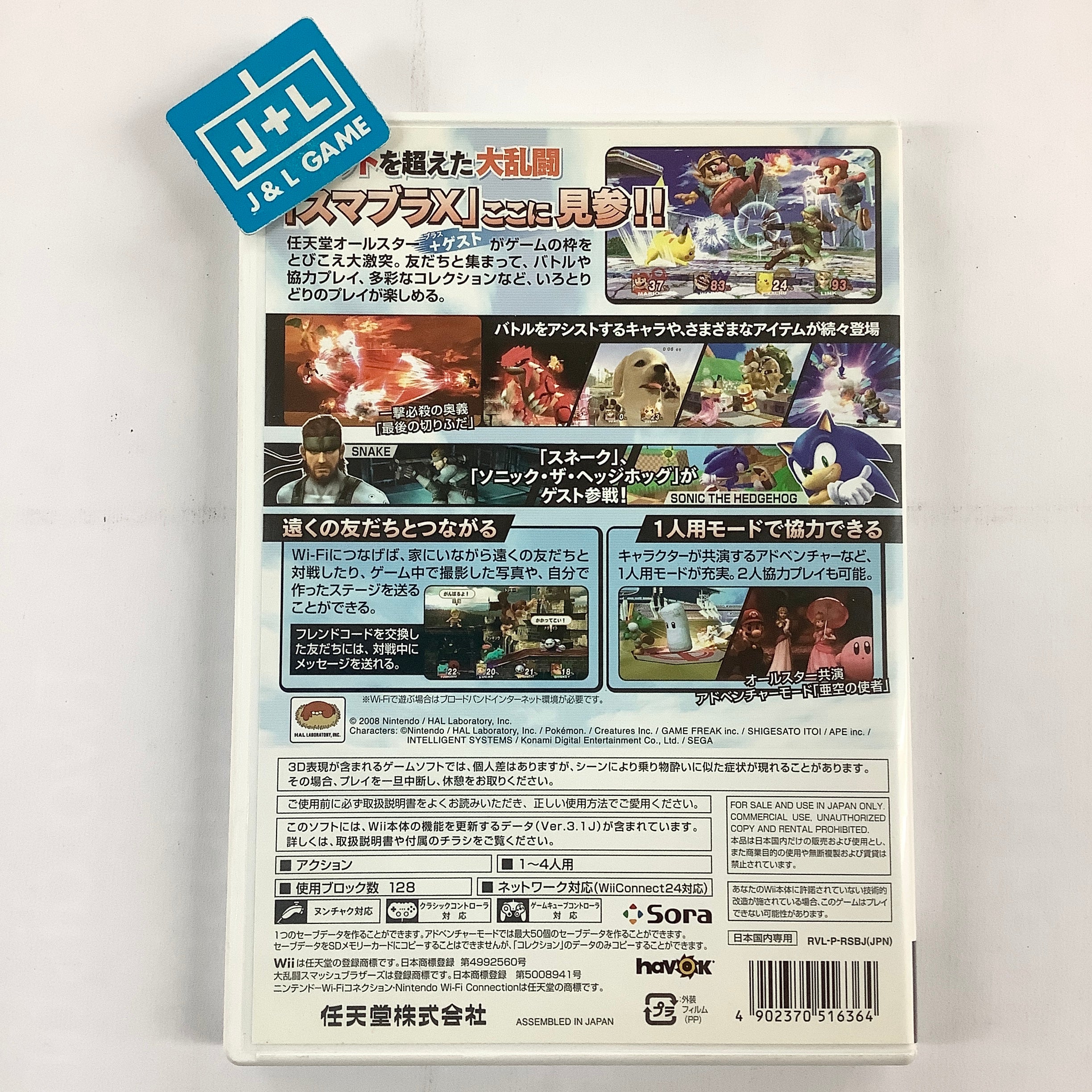Dairantou Smash Brothers X - Nintendo Wii [Pre-Owned] (Japanese Import) Video Games Nintendo   