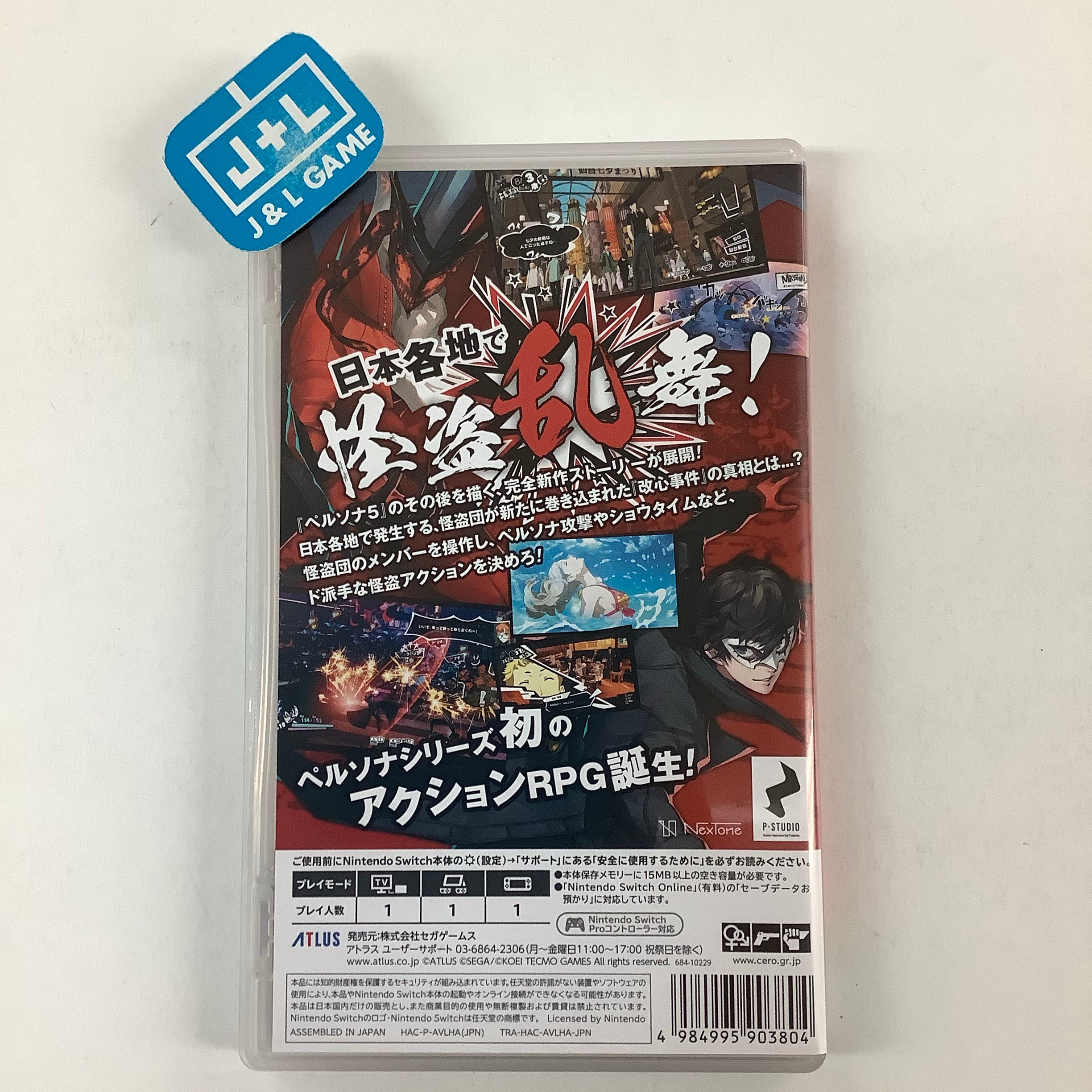 Persona 5 Strikers - (NSW) Nintendo Switch [Pre-Owned] (Japanese Import) Video Games Atlus   