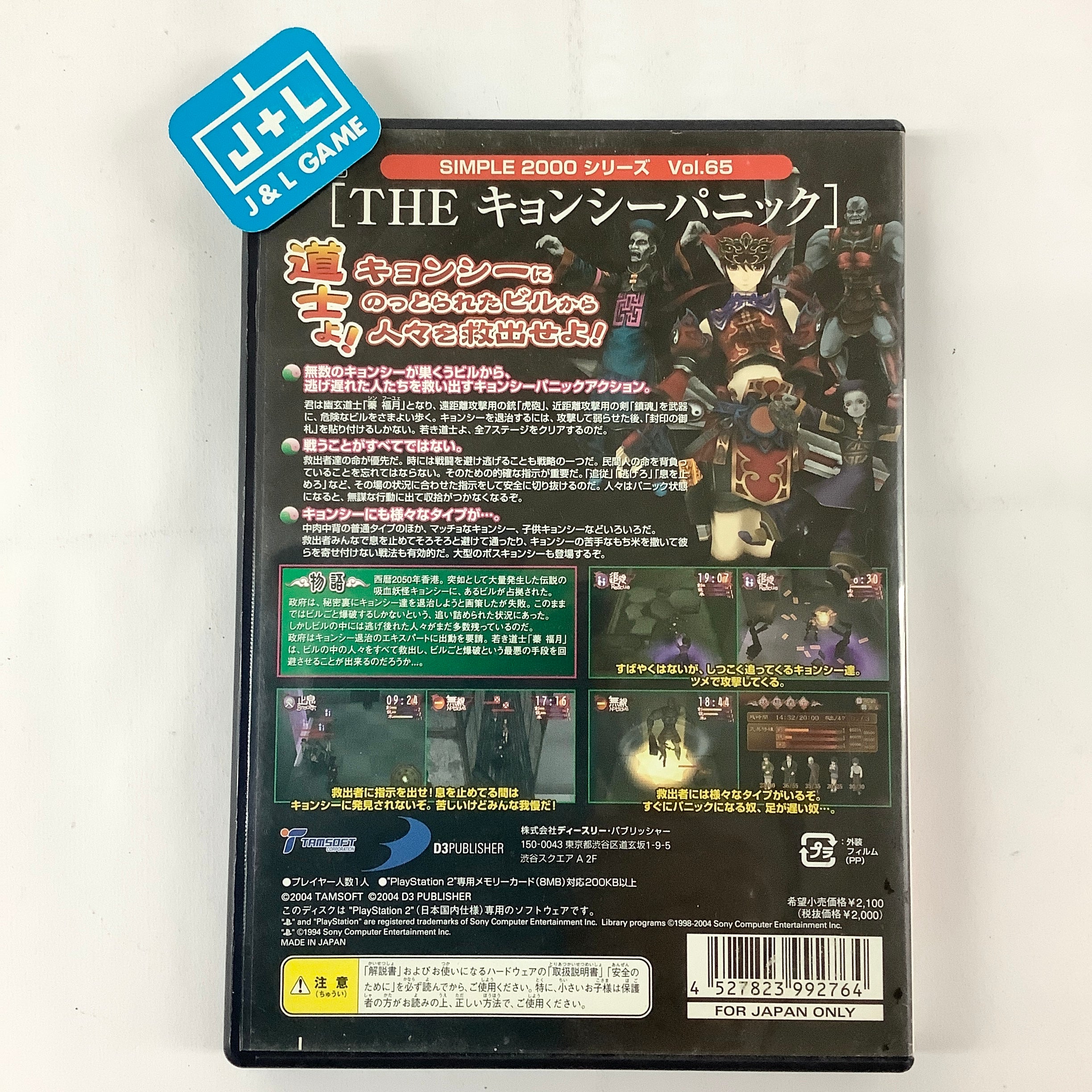 Simple 2000 Series Vol. 65: The Kyonshi Panic - (PS2) PlayStation 2 [Pre-Owned] (Japanese Import) Video Games D3Publisher   