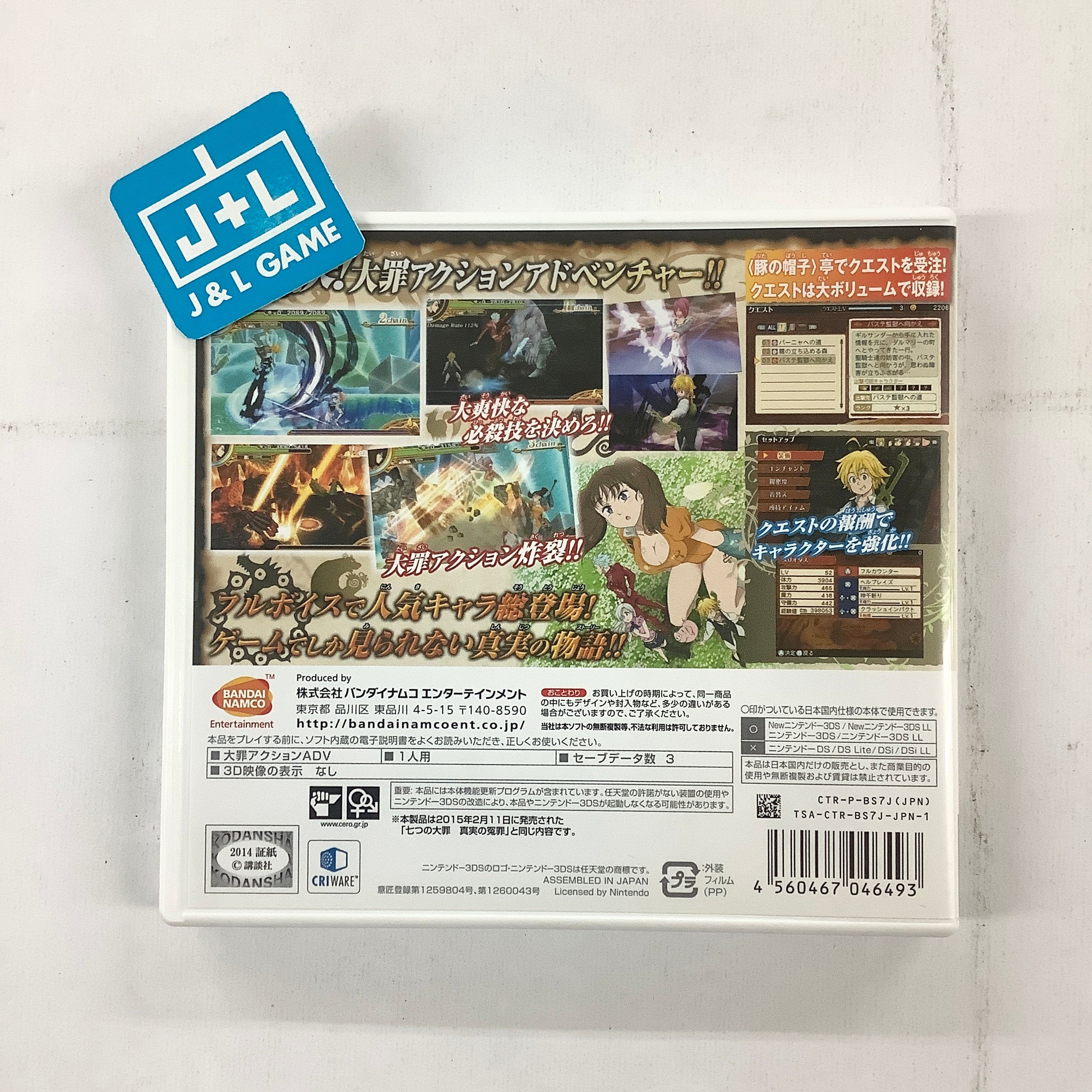 Nanatsu no Taizai: Shinjitsu no Enzai - Nintendo 3DS [Pre-Owned] (Japanese Import) Video Games Bandai Namco Games   