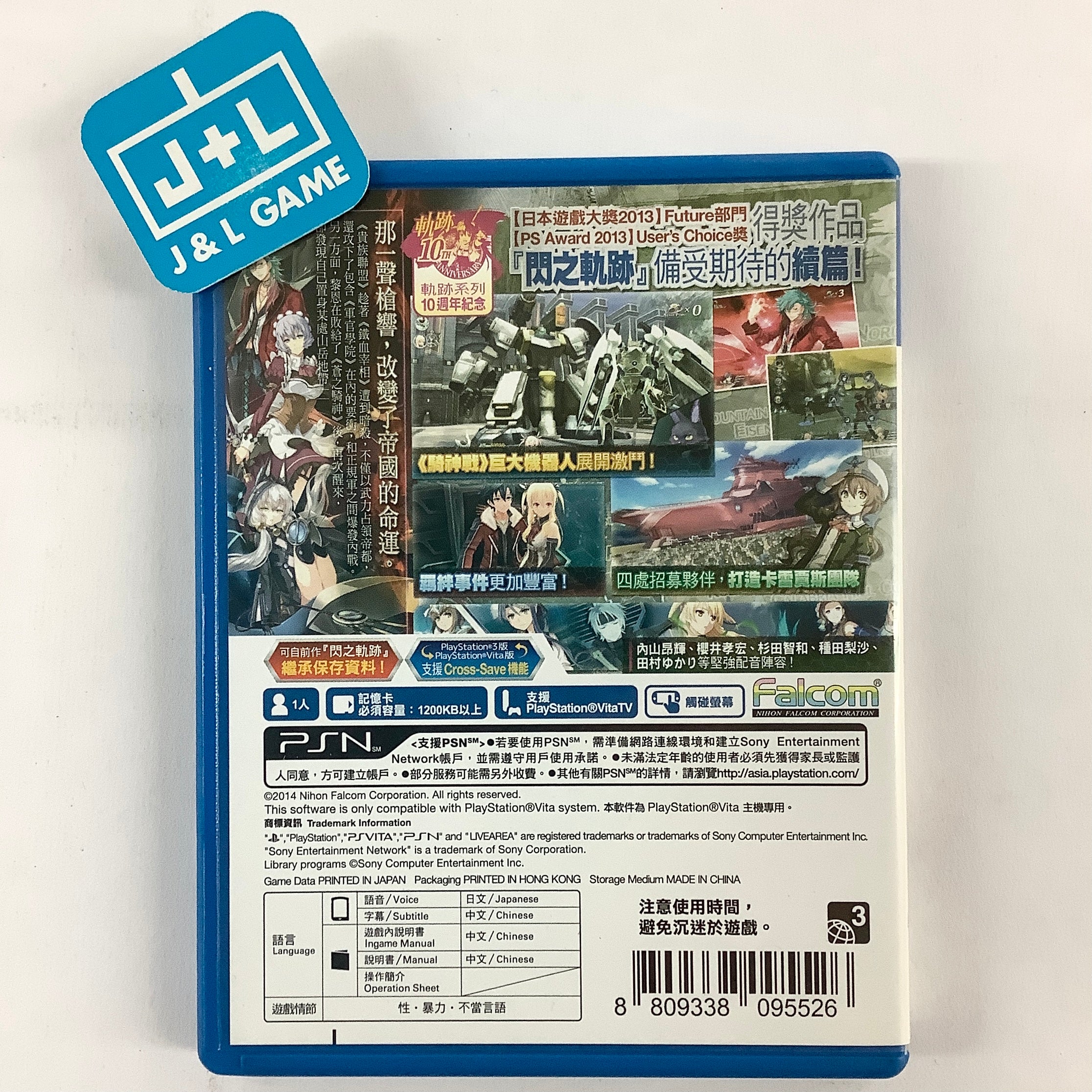 The Legend of the Heroes: Sen no Kiseki II - (PSV) PlayStation Vita [Pre-Owned] (Asia Import) Video Games Nihon Falcom   