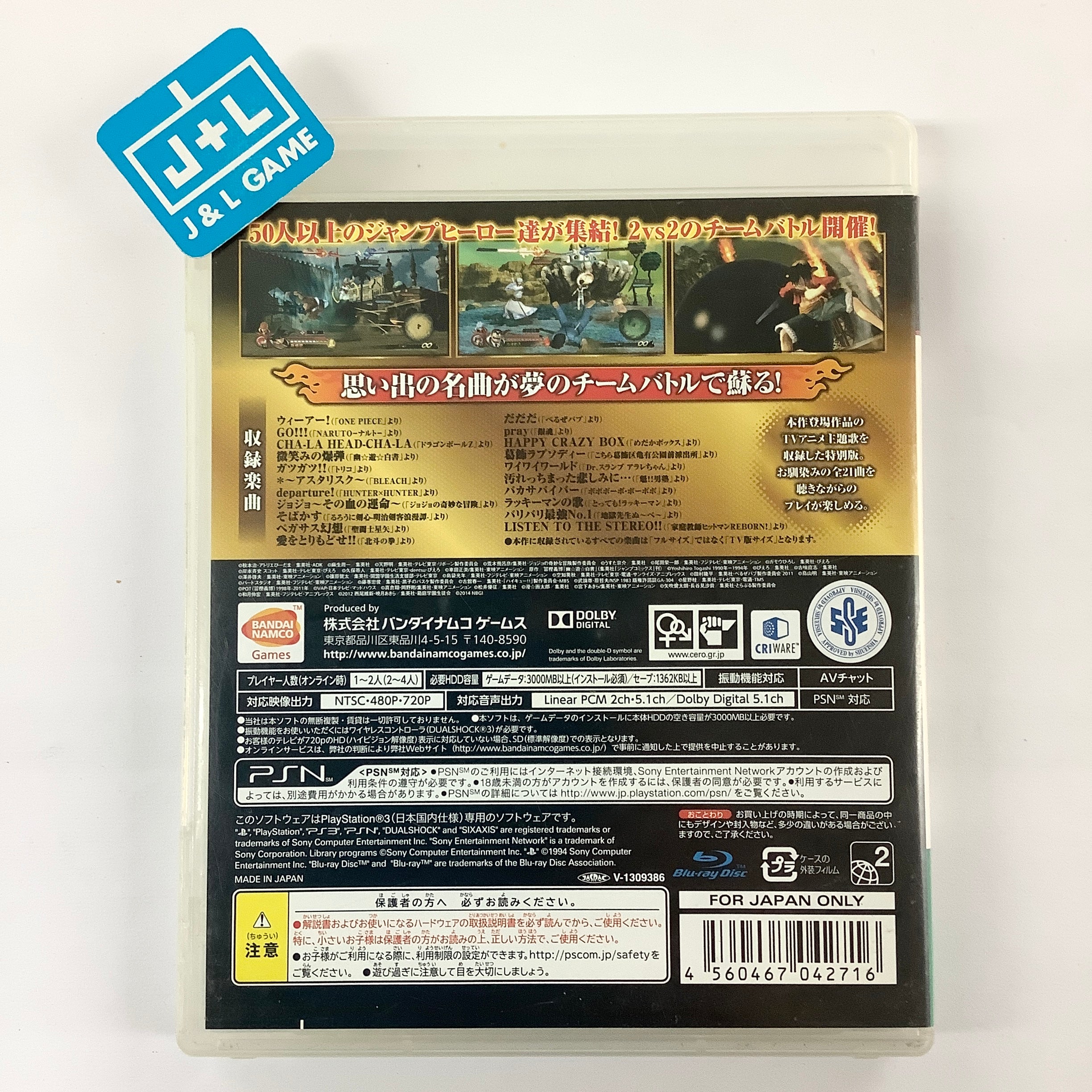 J-Stars Victory Vs (AniSon Sound Edition) - (PS3) PlayStation 3