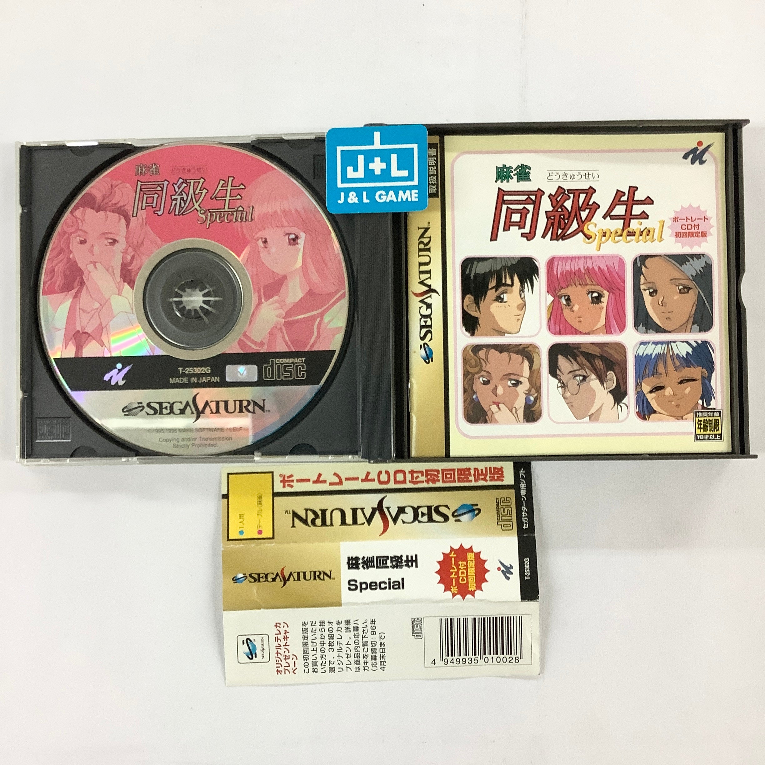 Mahjong Doukyuusei Special (Premium Box) - (SS) SEGA Saturn [Pre