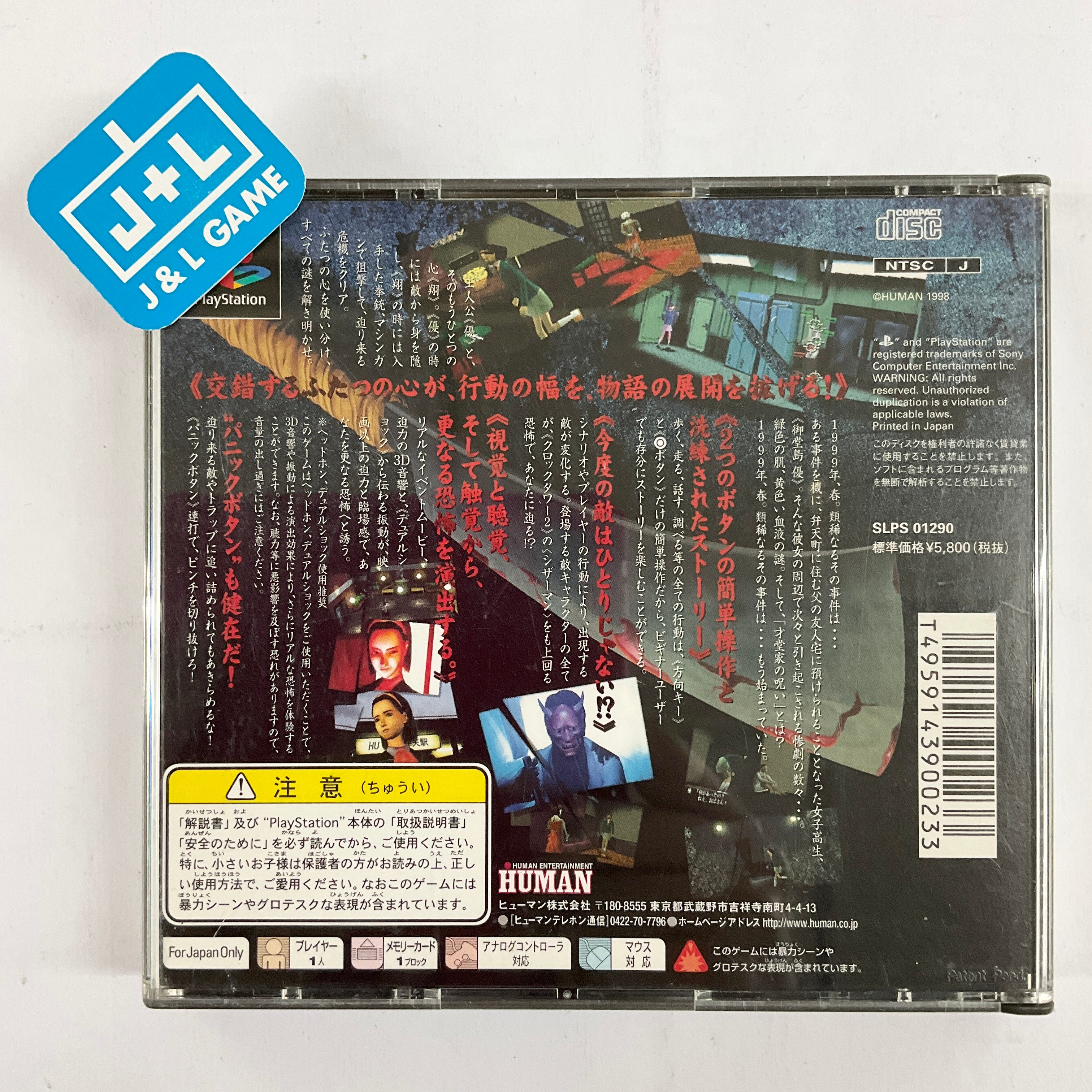 Clock Tower: Ghost Head - (PS1) PlayStation 1 (Japanese Import) [Pre-Owned] Video Games Human Entertainment   