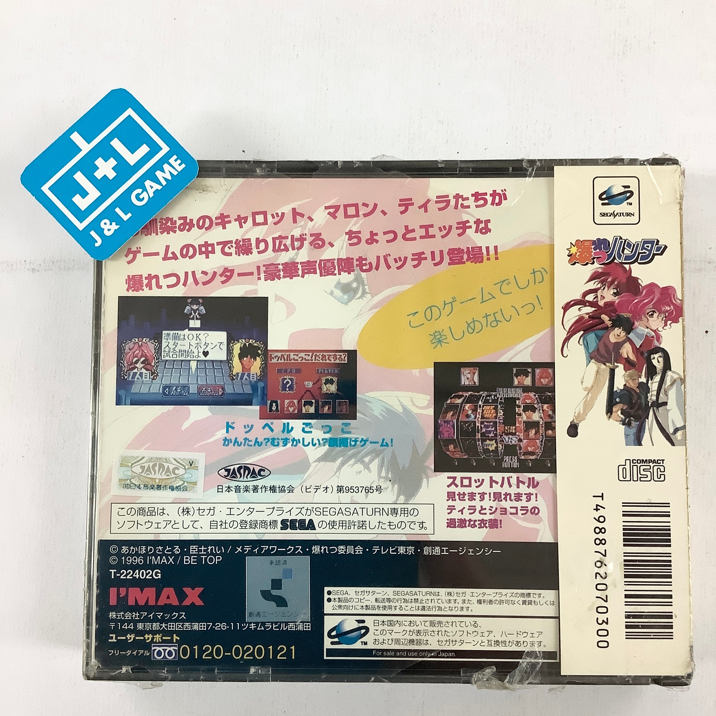 Bakuretsu Hunter - (SS) SEGA Saturn (Japanese Import) Video Games I'Max   