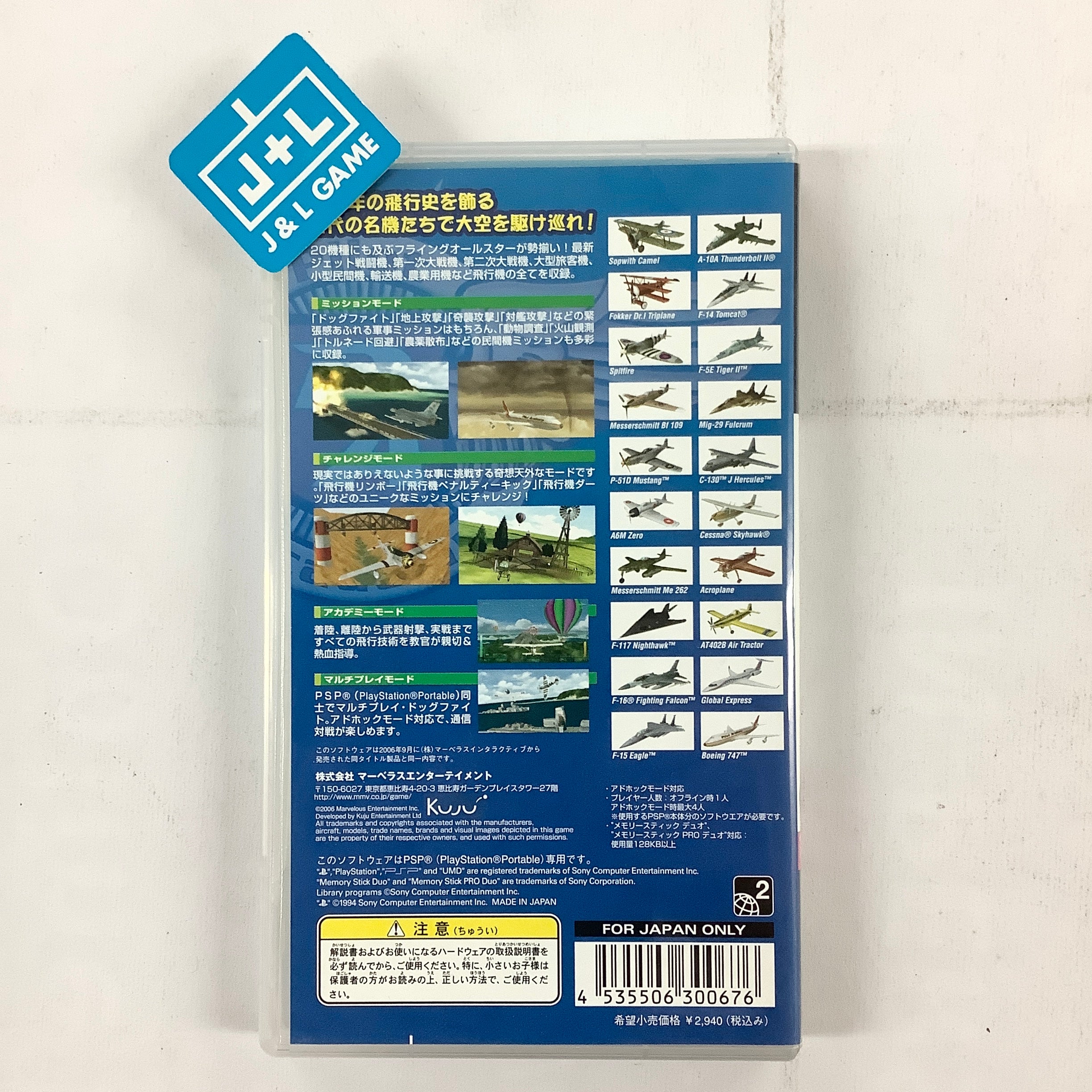 Pilot ni Narou! Flying All-Stars (Best Collection) - Sony PSP [Pre-Owned] (Japanese Import) Video Games Marvelous Entertainment   