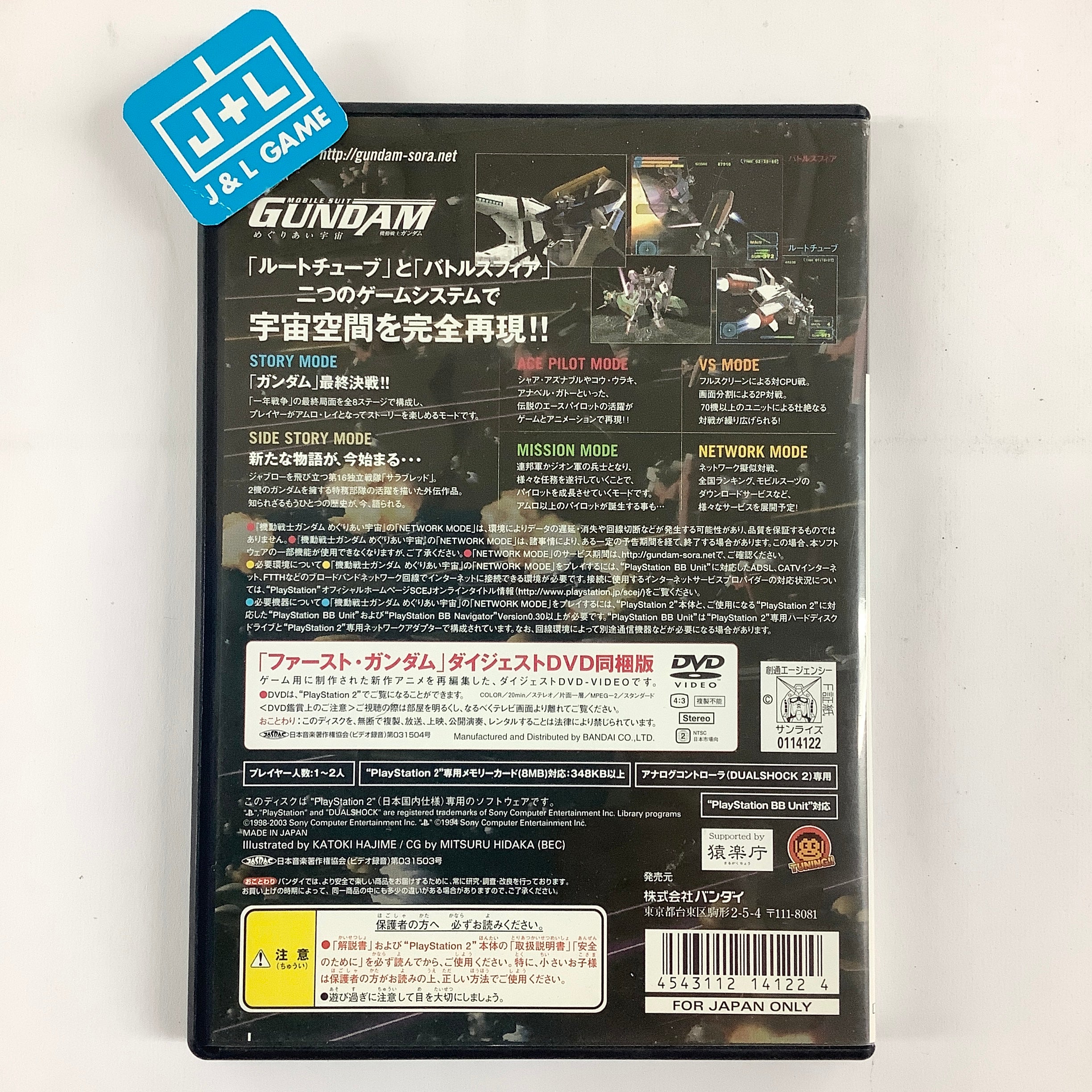 Kidou Senshi Gundam: Meguriai Sora - (PS2) PlayStation 2 [Pre-Owned] (Japanese Import) Video Games Bandai   