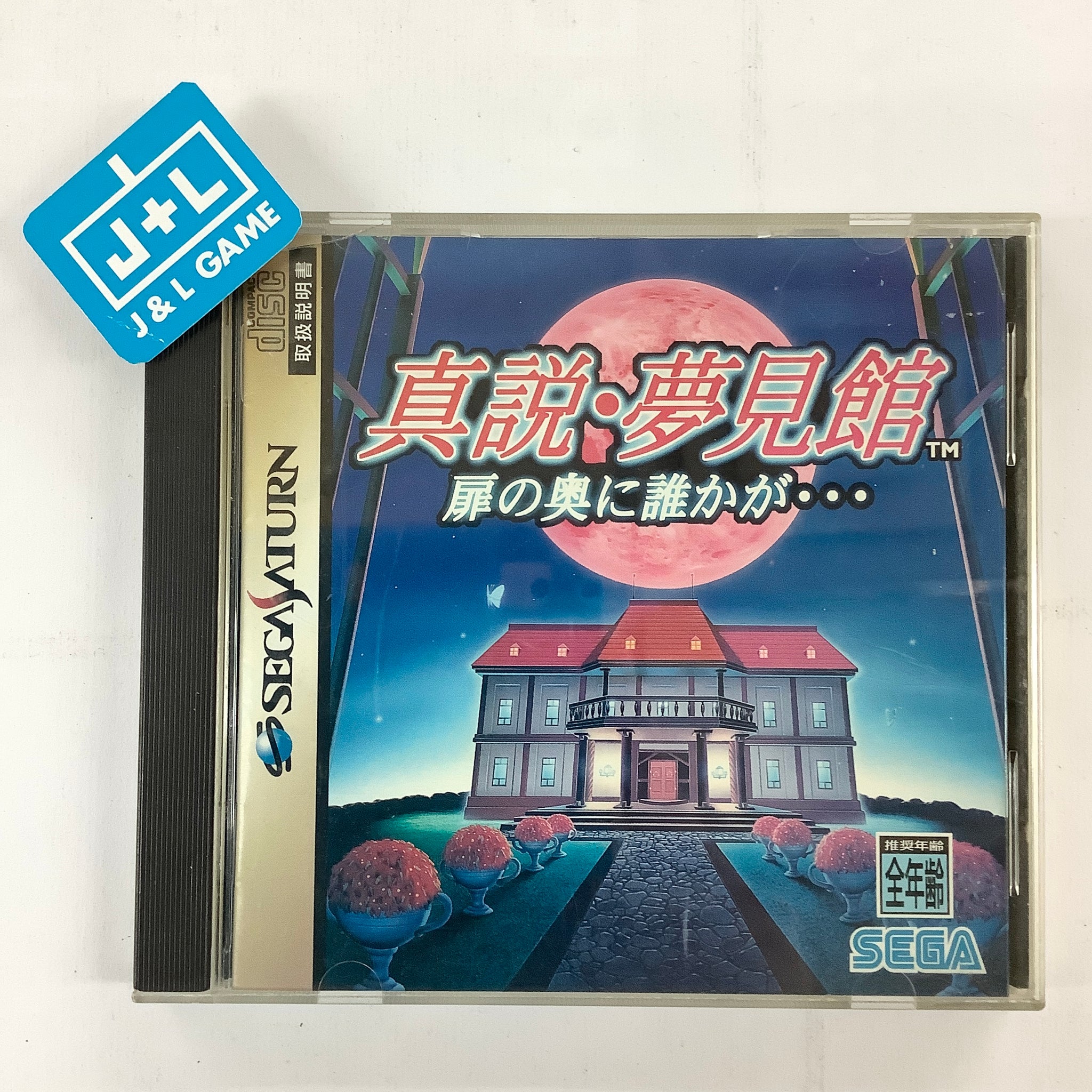 Shinsetsu Yumemi Yakata: Tobira no Oku ni Dareka ga... - (SS) SEGA Saturn [Pre-Owned] (Japanese Import) Video Games Sega   