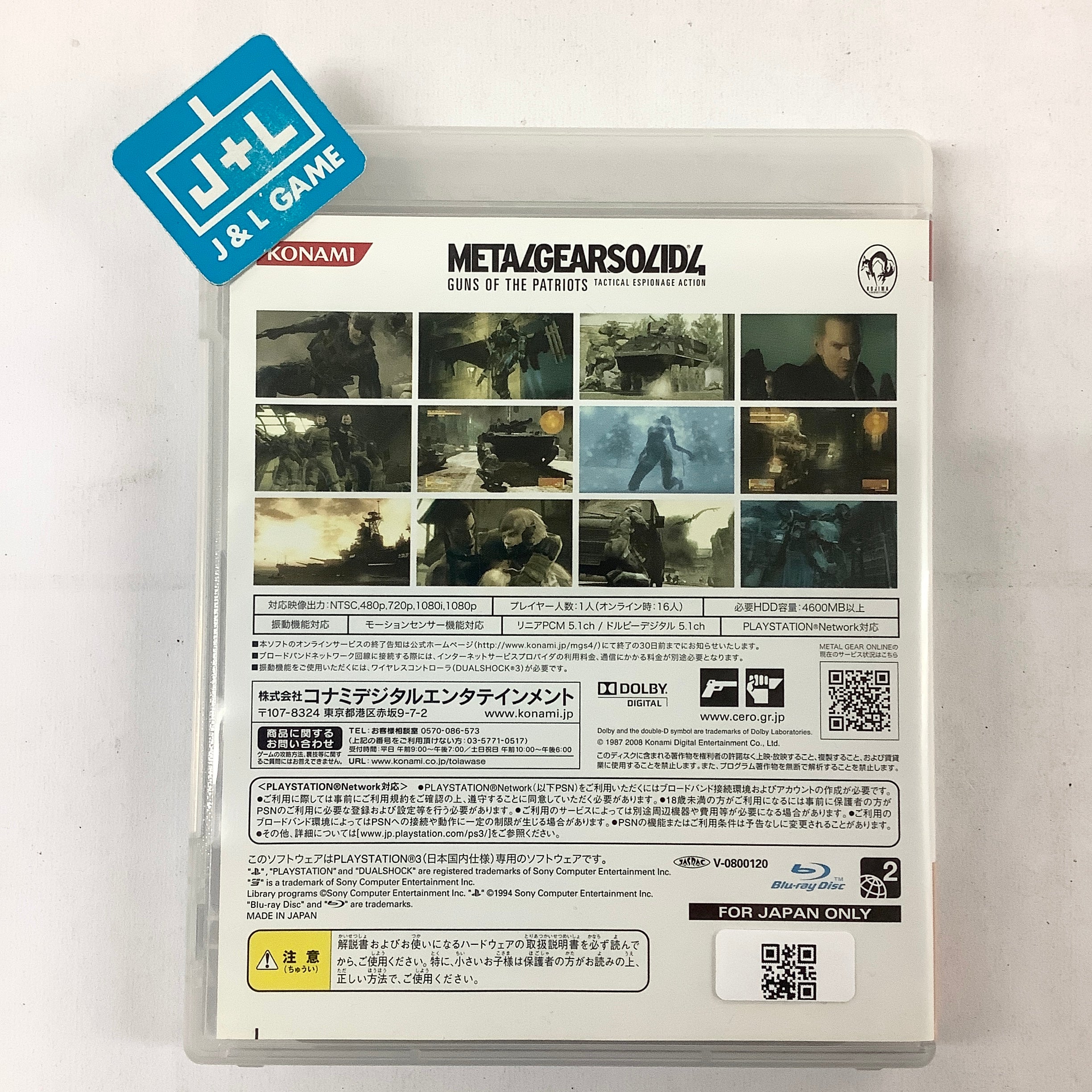 Metal Gear Solid 4: Guns of the Patriots (Limited Edition) - (PS3