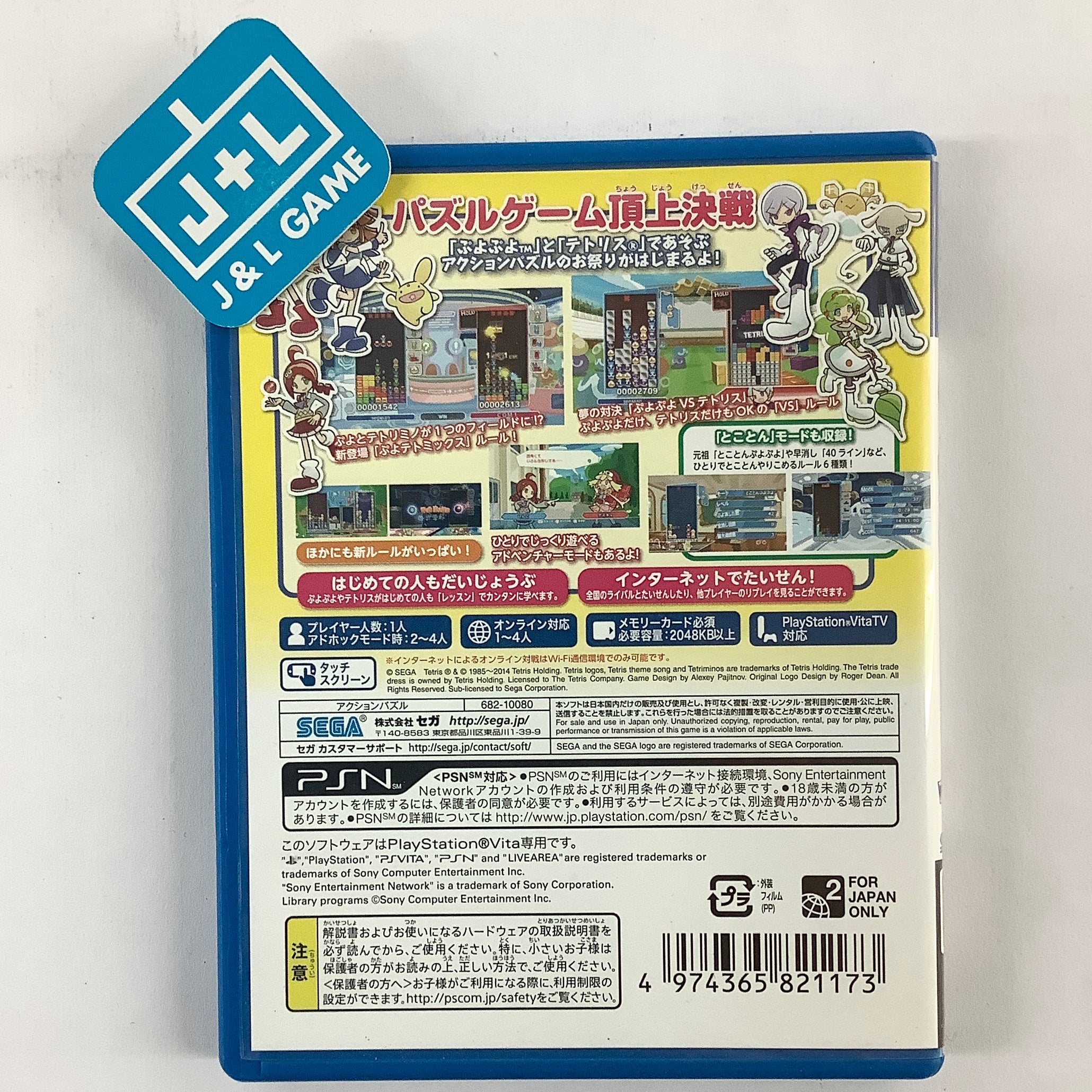 Puyo Puyo Tetris - (PSV) PlayStation Vita [Pre-Owned] (Japanese Import) Video Games Sega   
