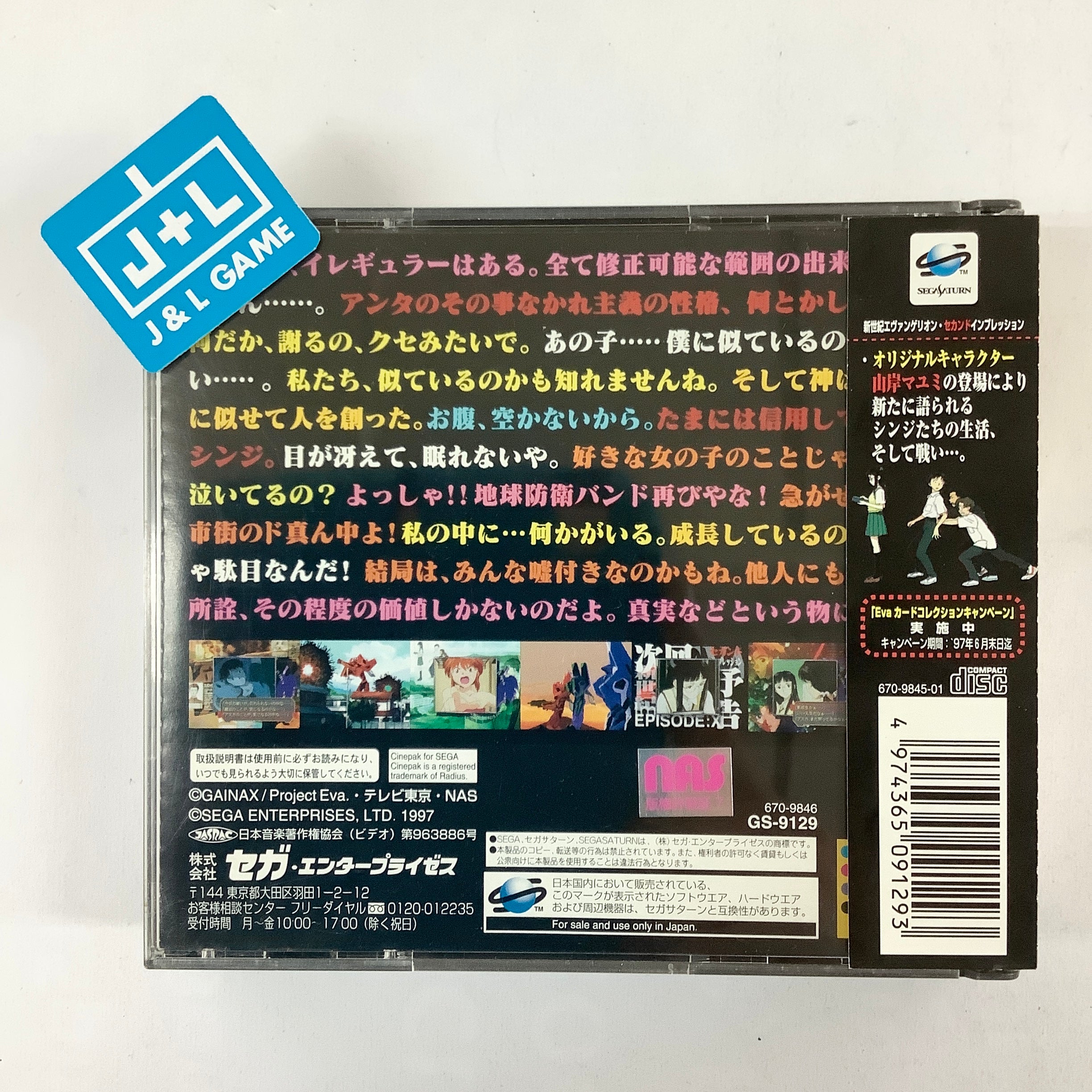 Shinseiki Evangelion: 2nd Impression - (SS) SEGA Saturn [Pre-Owned