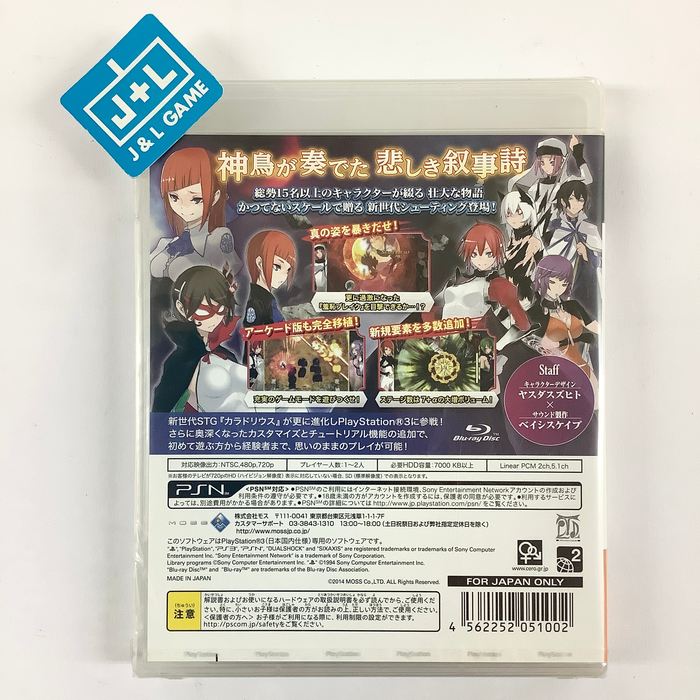 Caladrius Blaze - (PS3) PlayStation 3 (Japanese Import) Video Games Moss   