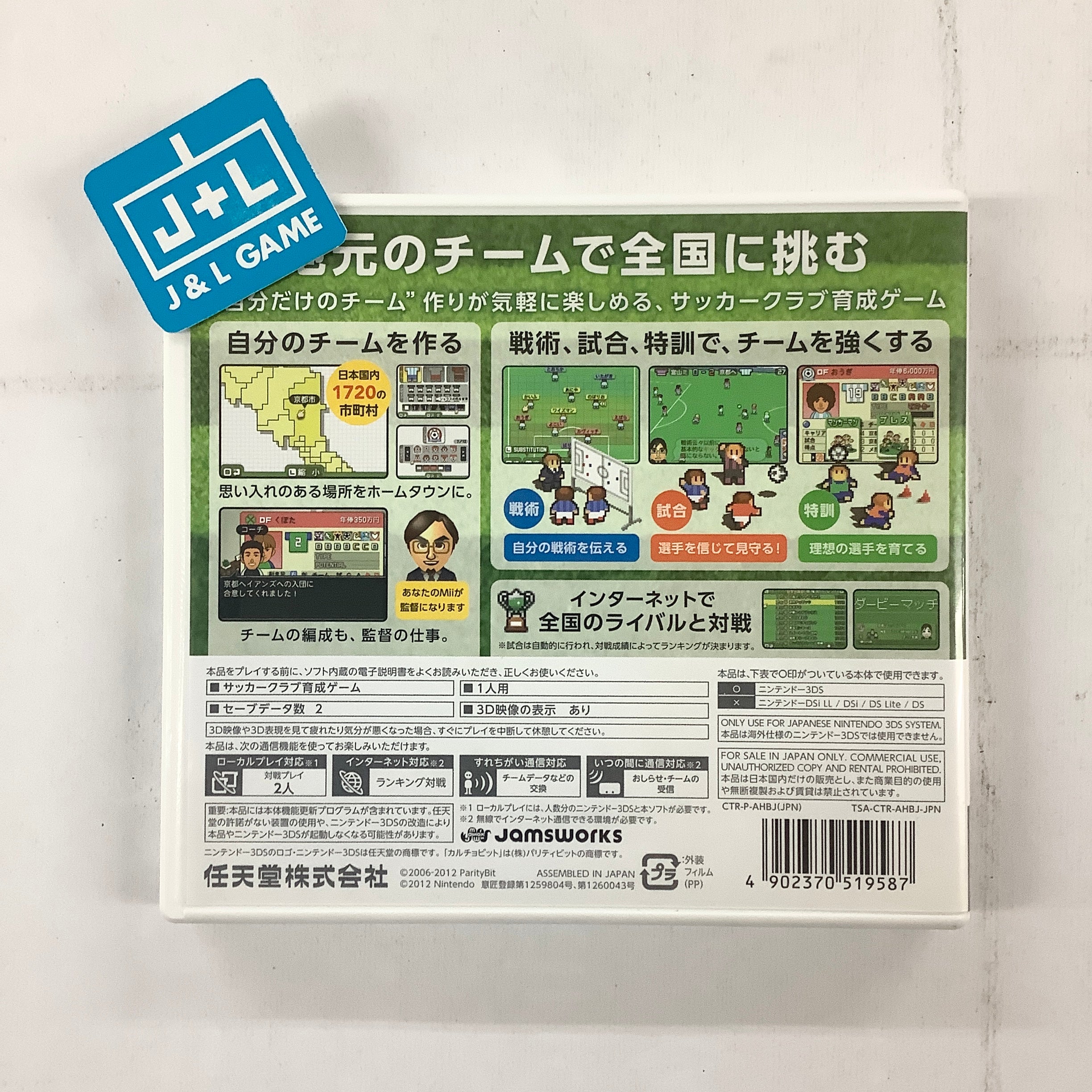 Pocket Soccer League: Calcio bit - Nintendo 3DS [Pre-Owned] (Japanese Import) Video Games Nintendo   