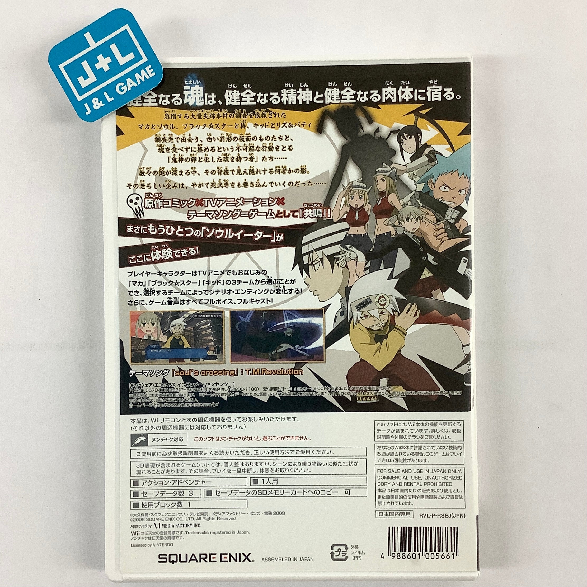 Soul Eater: Monotone Princess - Nintendo Wii [Pre-Owned] (Japanese Import) Video Games Square Enix   