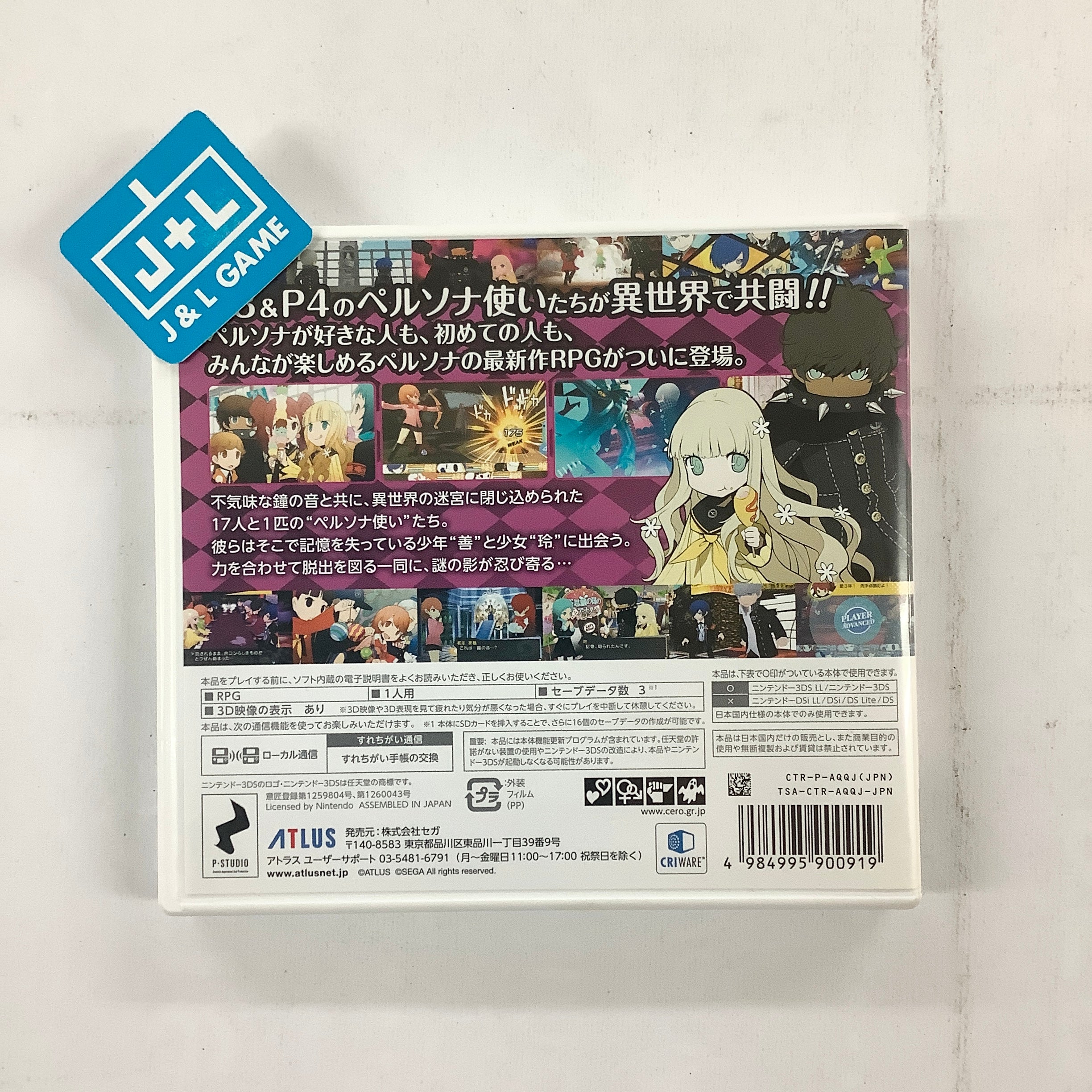 Persona Q: Shadow of the Labyrinth - Nintendo 3DS [Pre-Owned] (Japanese Import) Video Games Atlus   