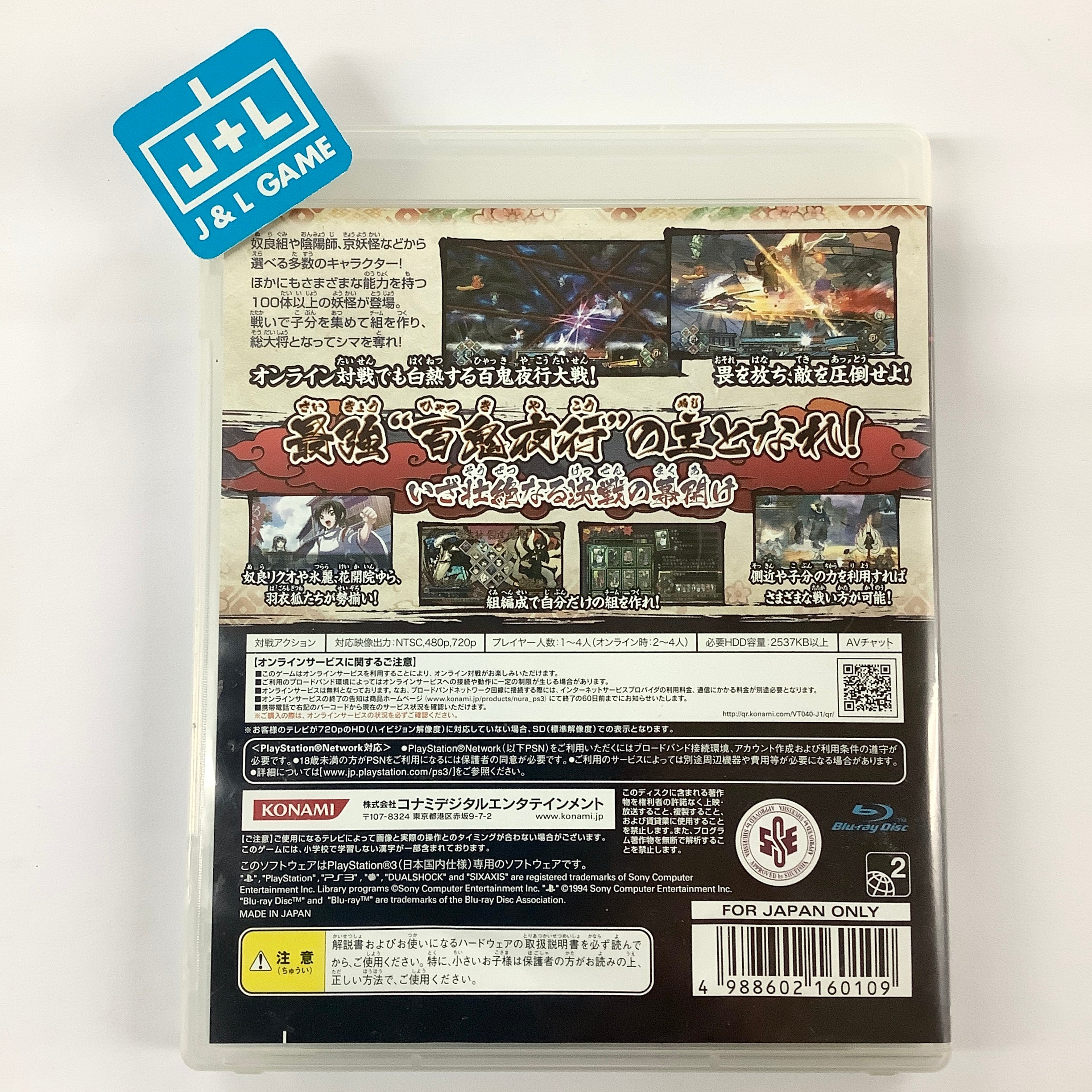 Nurarihyon no Mago: Hyakki Ryouran Taisen - (PS3) PlayStation 3 [Pre-Owned] (Japanese Import) Video Games Konami   