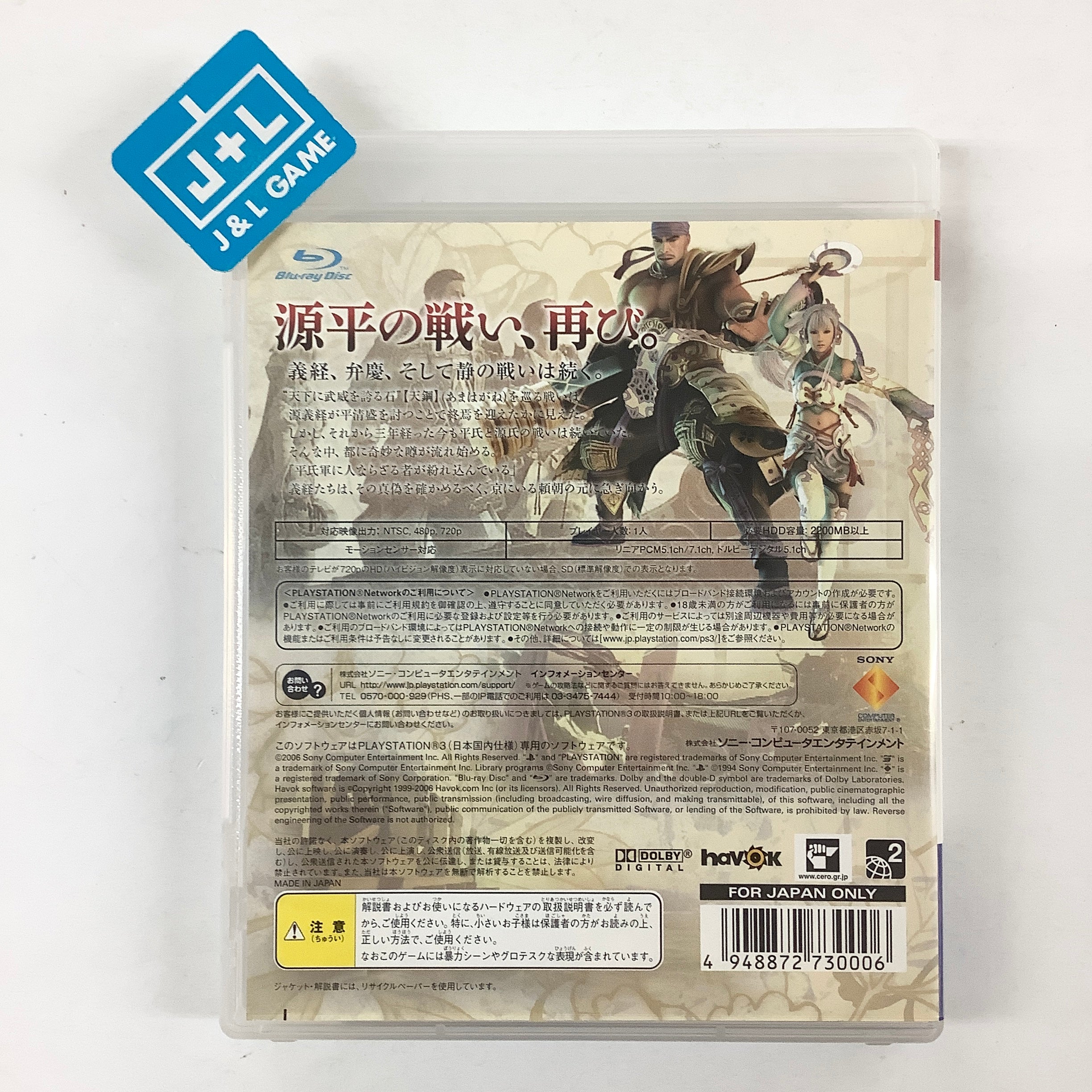 Genji: Kamui Souran - (PS3) PlayStation 3 [Pre-Owned] (Japanese Import) Video Games SCEI   