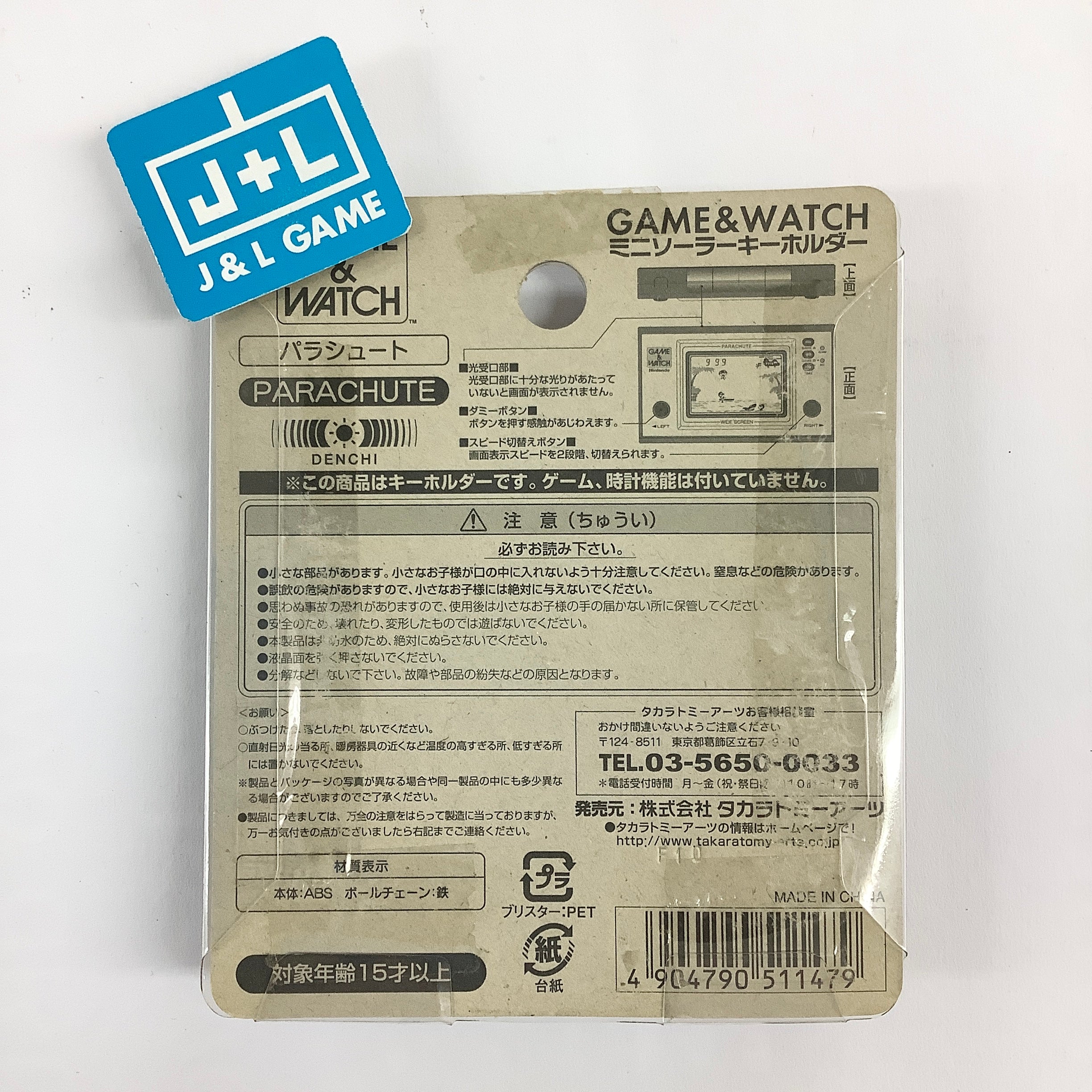 Game & Watch Handheld Display Panel Keychain (Parachute) (Japanese Import) Accessories Takara Tomy   
