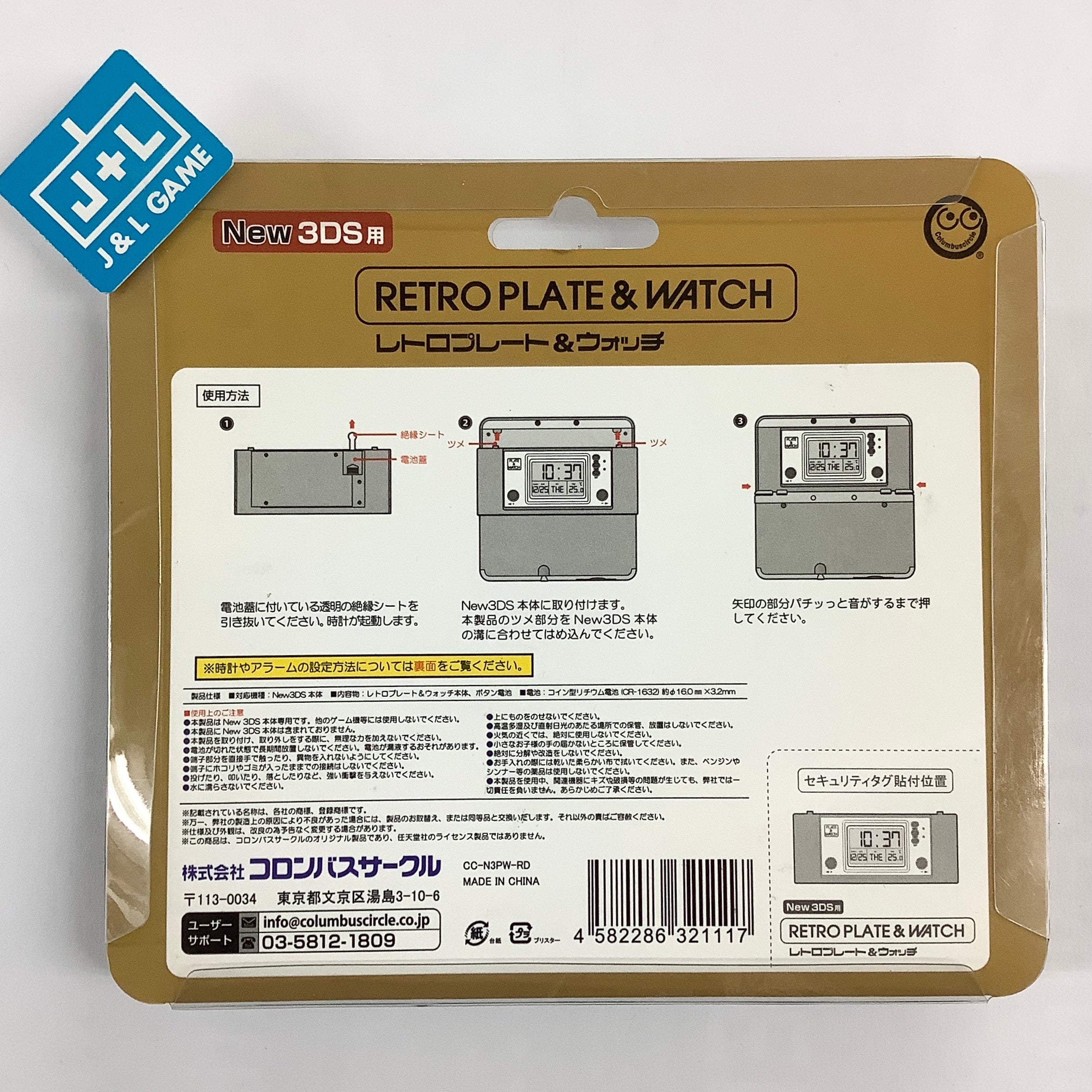 Retro Plate & Watch - New Nintendo 3DS (Japanese Import) | J&L Game