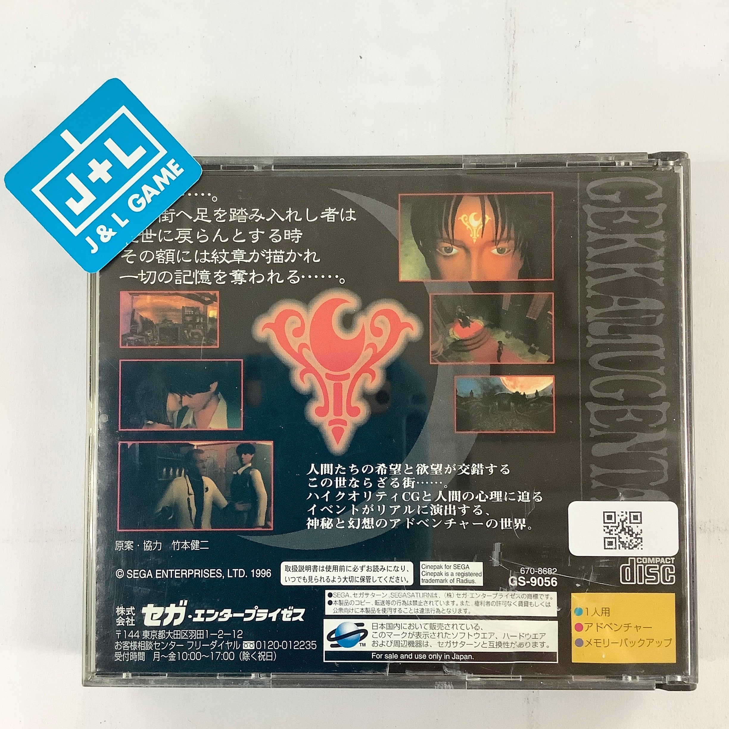 Gekkamugentan Torico - (SS) SEGA Saturn [Pre-Owned] (Japanese Import) Video Games Sega   