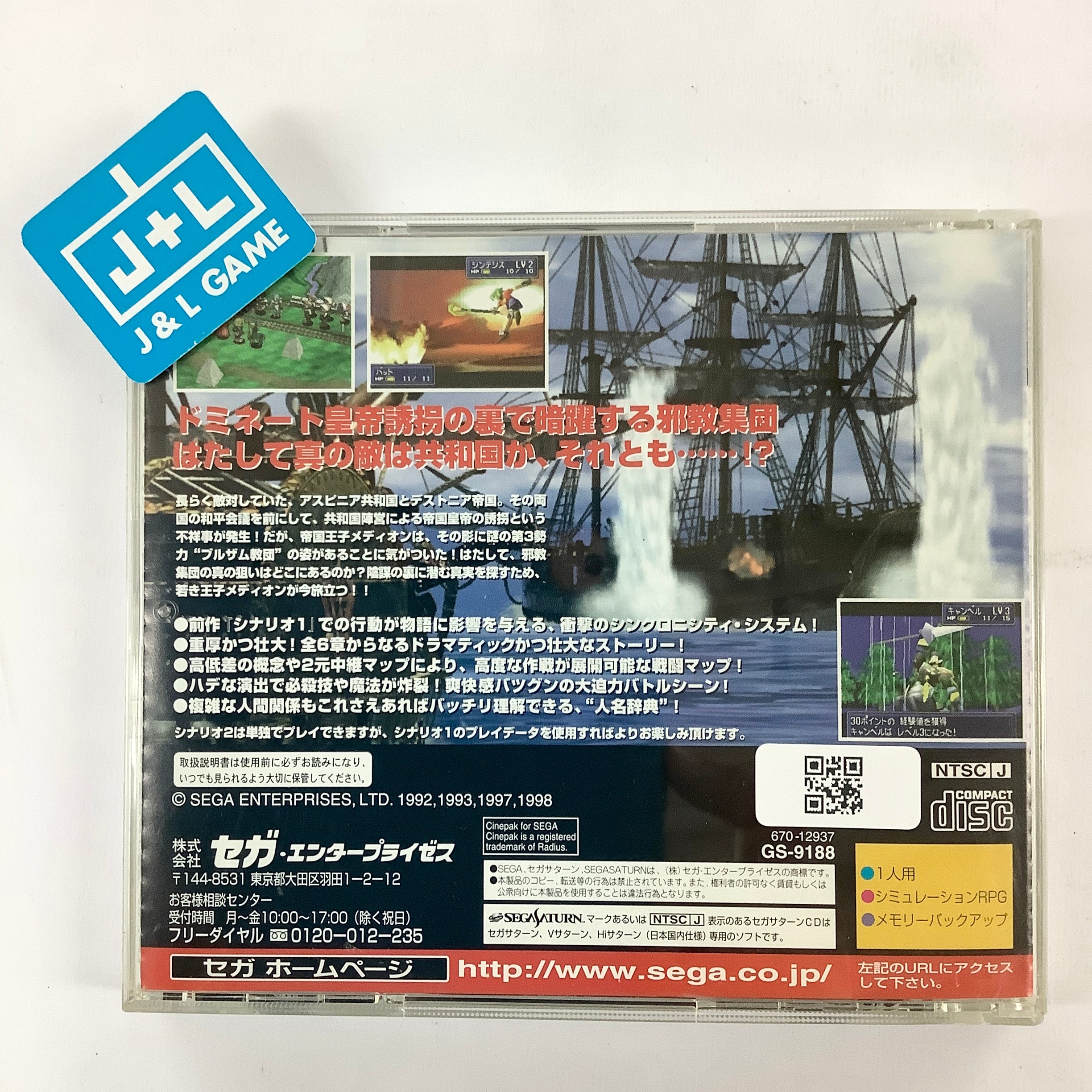 Shining Force III Scenario 2: Nerawareta Miko - (SS) SEGA Saturn [Pre-Owned] (Japanese Import) Video Games Sega   