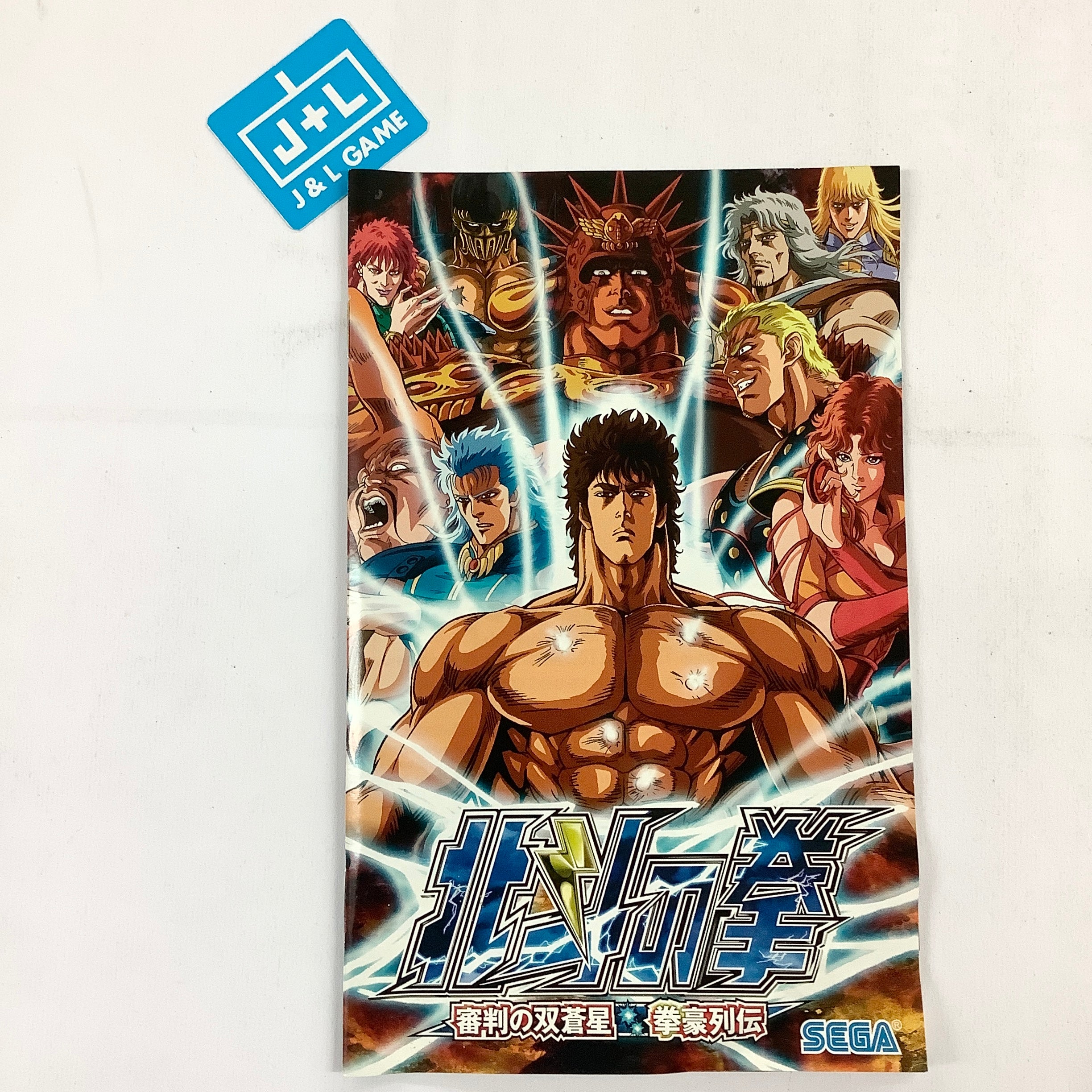 Hokuto no Ken: Shinpan no Sososei: Kengo Retsuden (Sega the Best) - (PS2) Playstation 2 [Pre-Owned] (Japanese Import) Video Games SEGA   