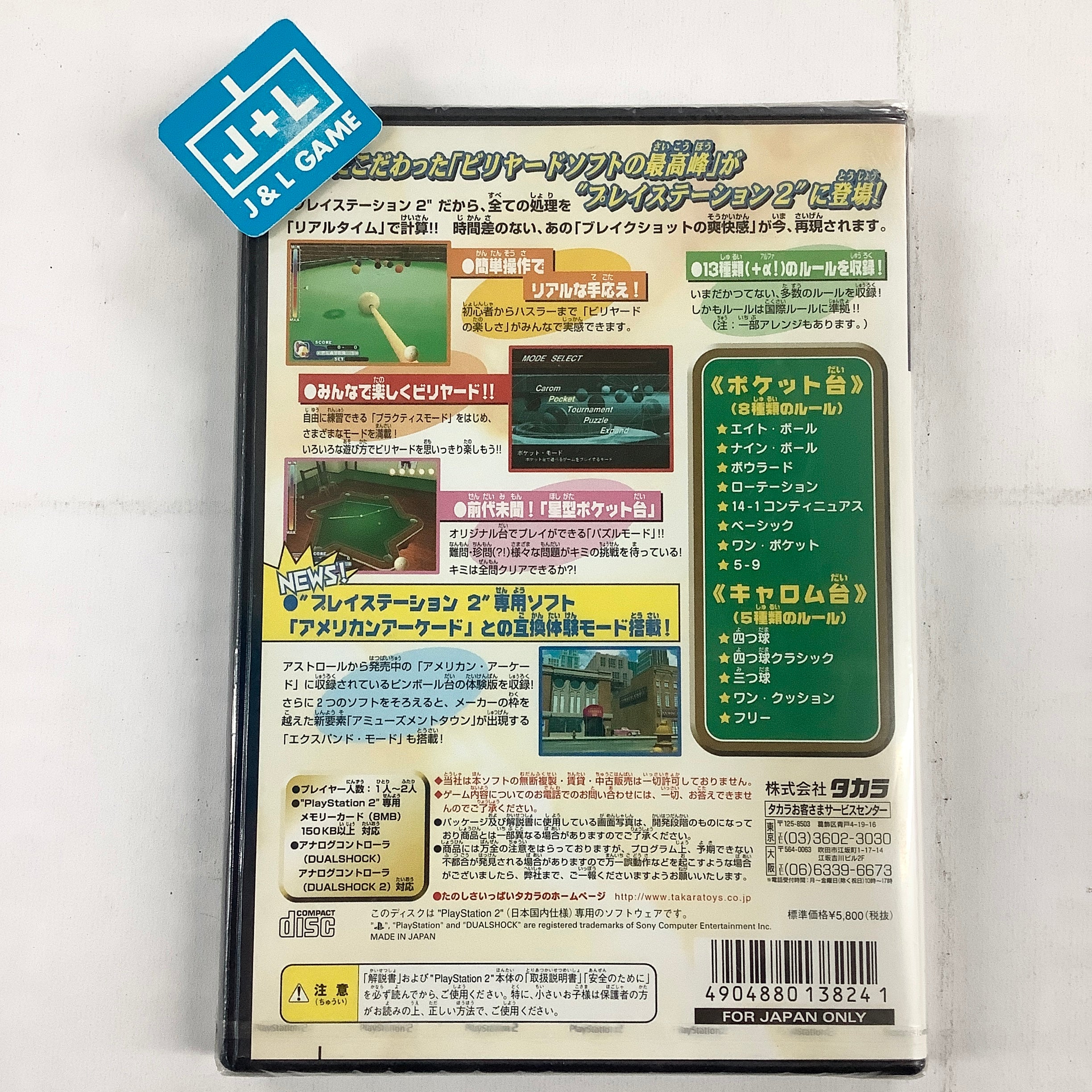 EX Billiards - (PS2) PlayStation 2 (Japanese Import) Video Games Takara   