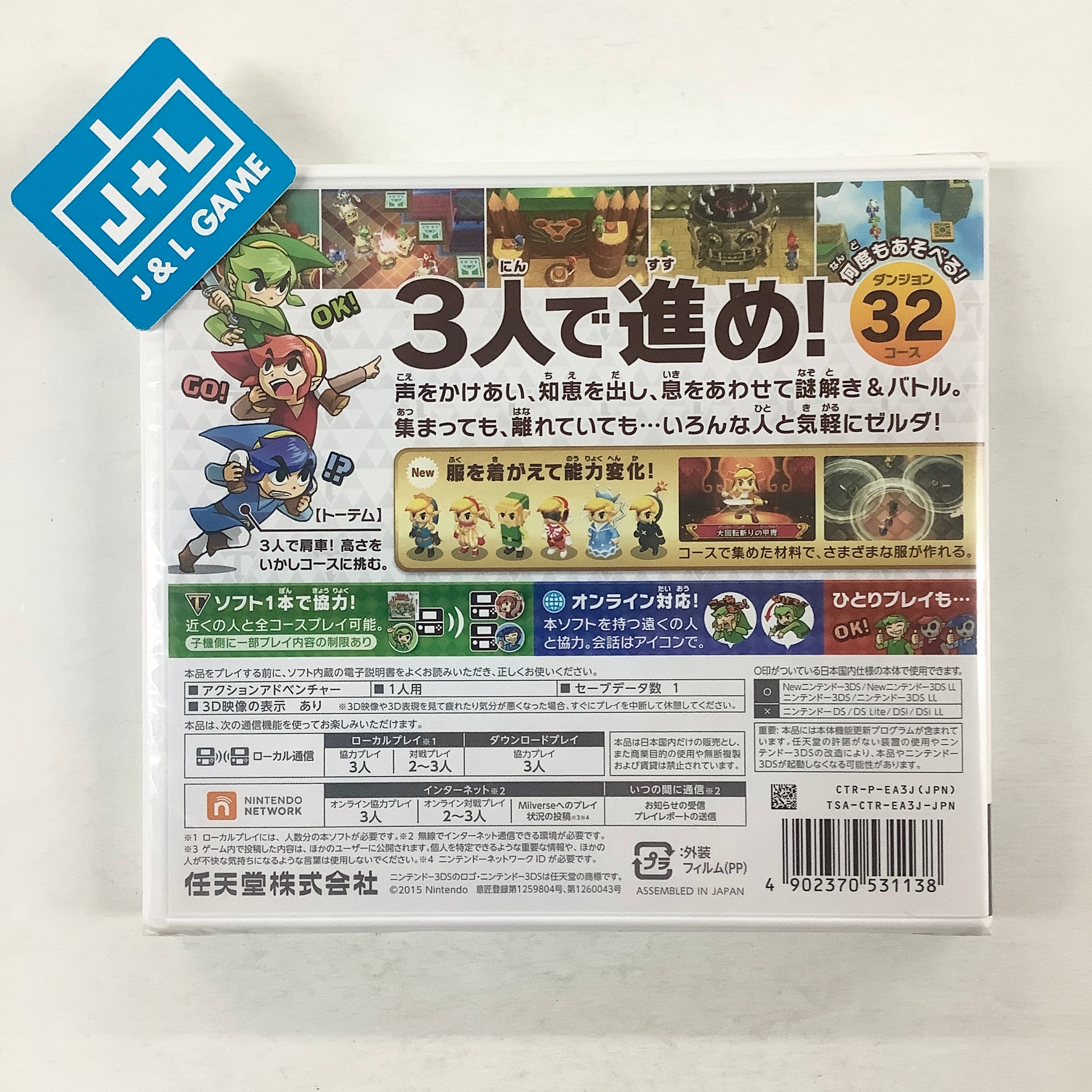 Zelda no Densetsu: Tri Force 3-Juushi - Nintendo 3DS (Japanese