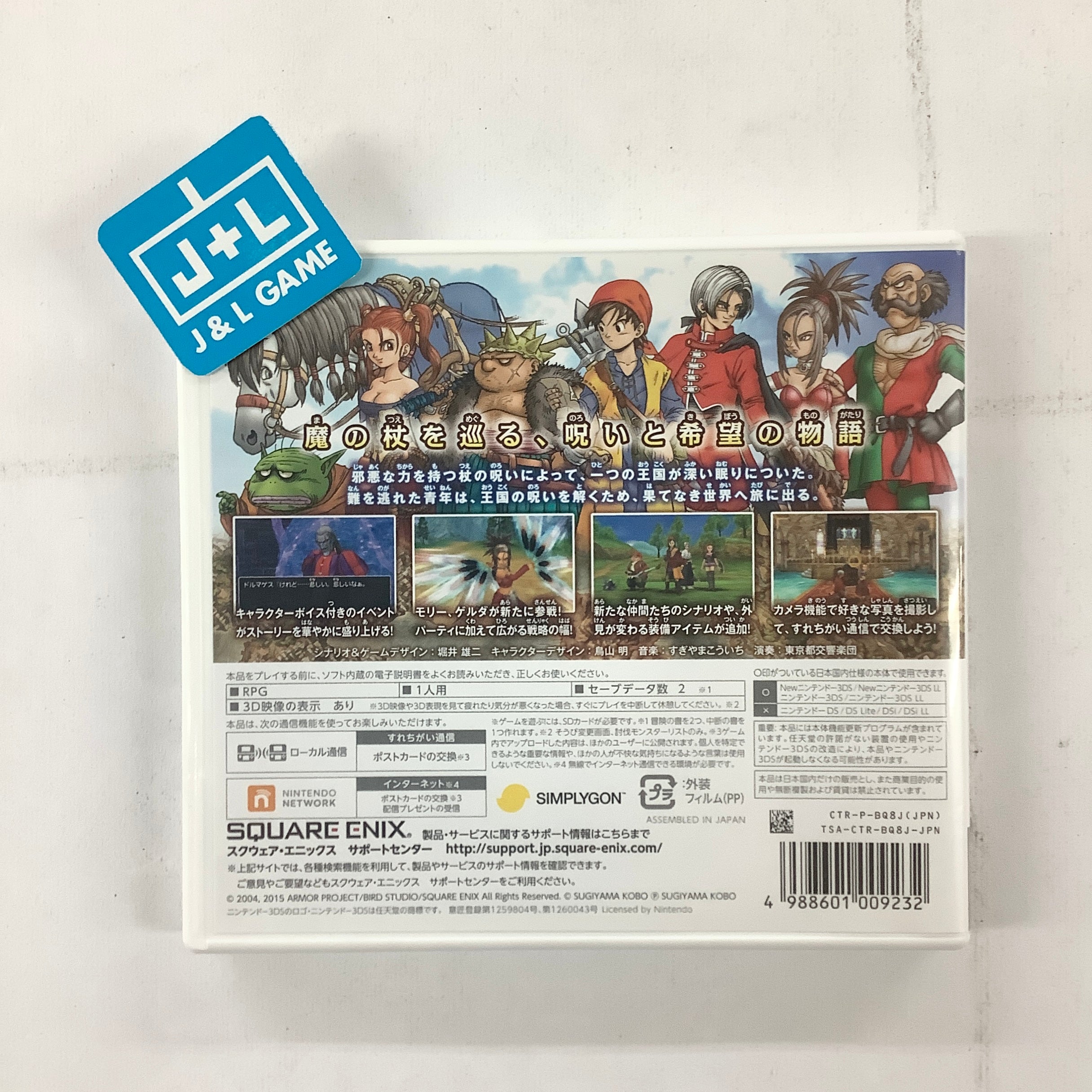 Dragon Quest VIII: Sora to Umi to Daichi to Norowareshi Himegimi