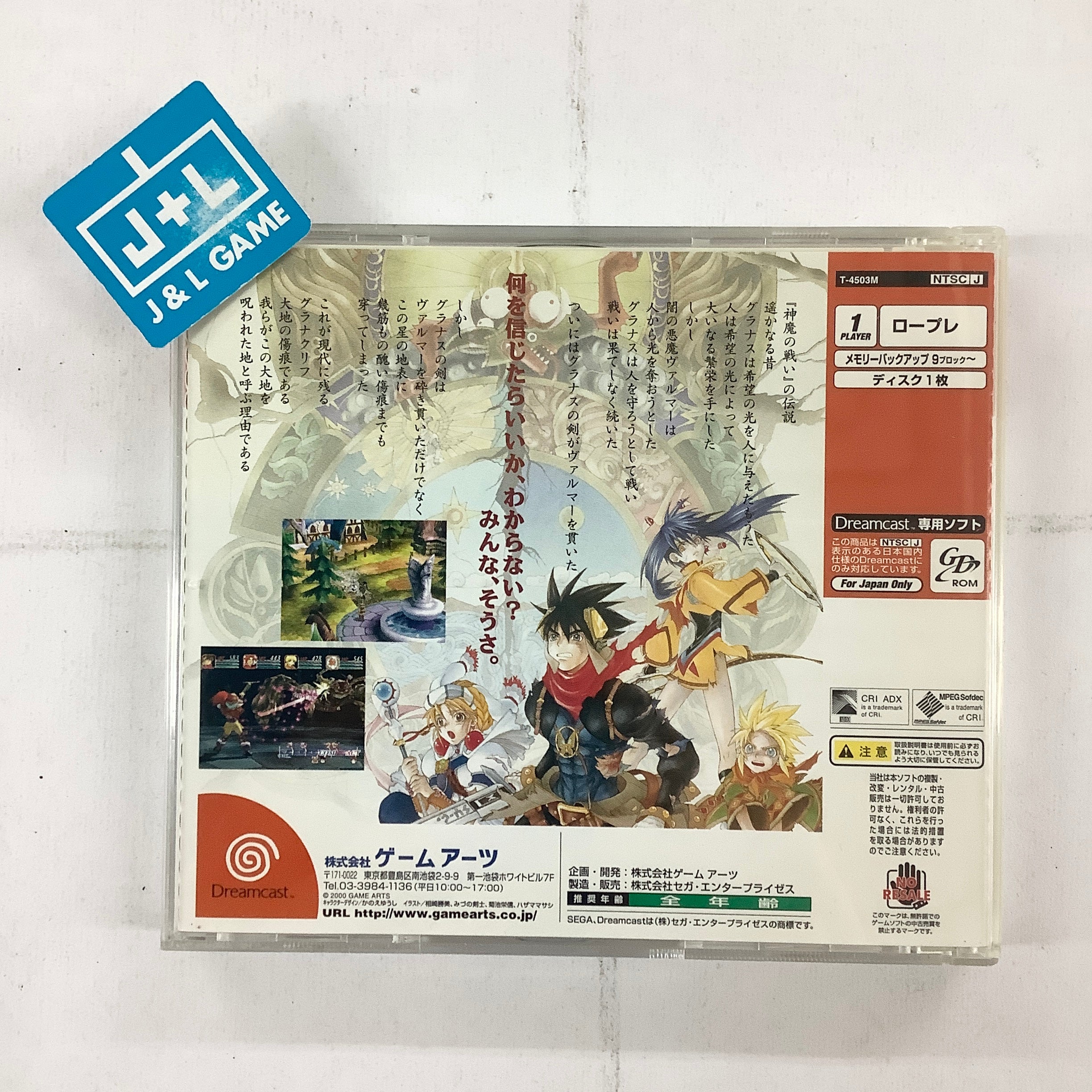 Grandia II (Limited Edition) - (DC) Sega Dreamcast [Pre-Owned