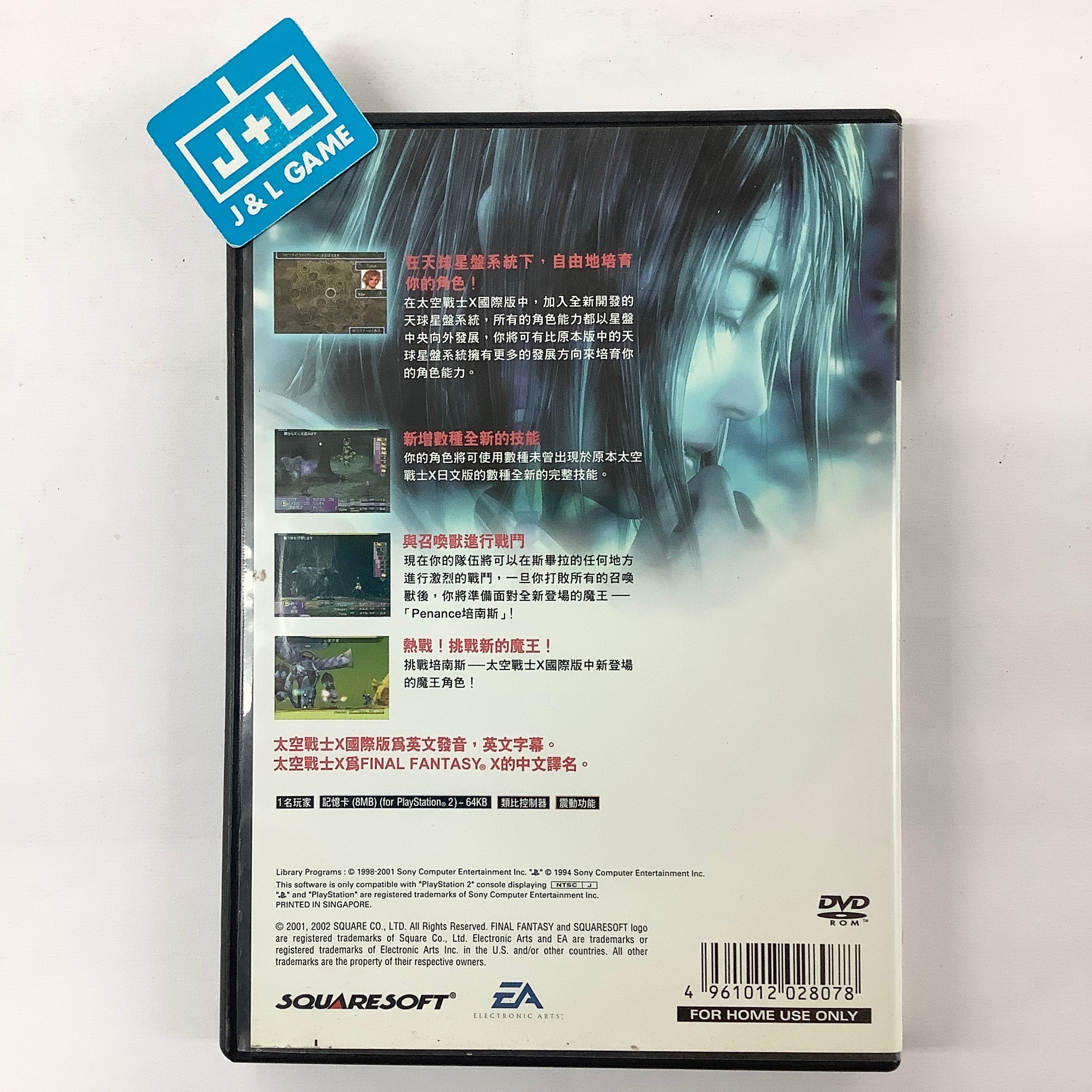 Final Fantasy X International - (PS2) PlayStation 2 [Pre-Owned] (Asia Import) Video Games SquareSoft   