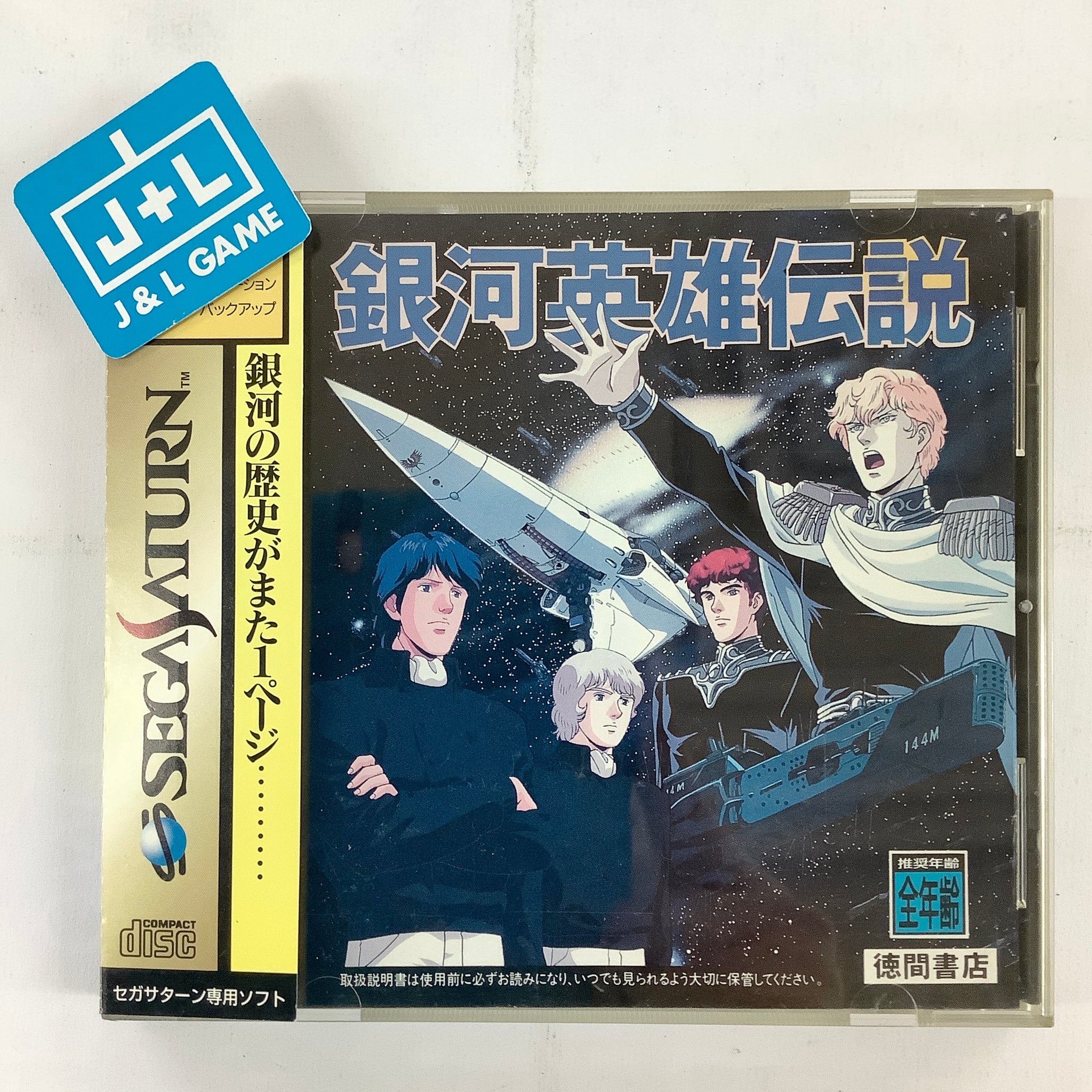 Ginga Eiyuu Densetsu - (SS) SEGA Saturn [Pre-Owned] (Japanese Import) Video Games Tokuma Shoten   