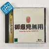 Goiken Muyou: Anarchy in the Nippon - (SS) SEGA Saturn [Pre-Owned] (Japanese Import) Video Games KSS   