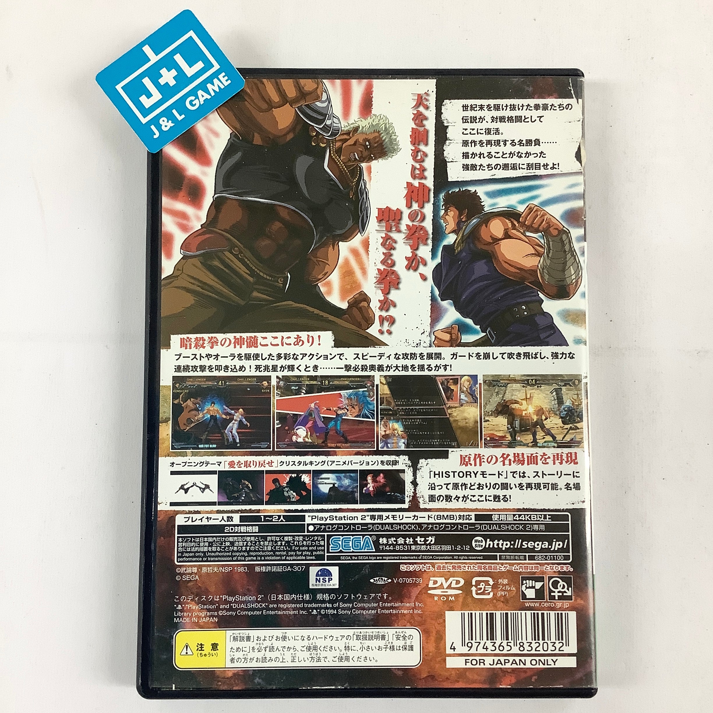 Hokuto no Ken: Shinpan no Sososei: Kengo Retsuden (Sega the Best) - (PS2) Playstation 2 [Pre-Owned] (Japanese Import) Video Games SEGA   