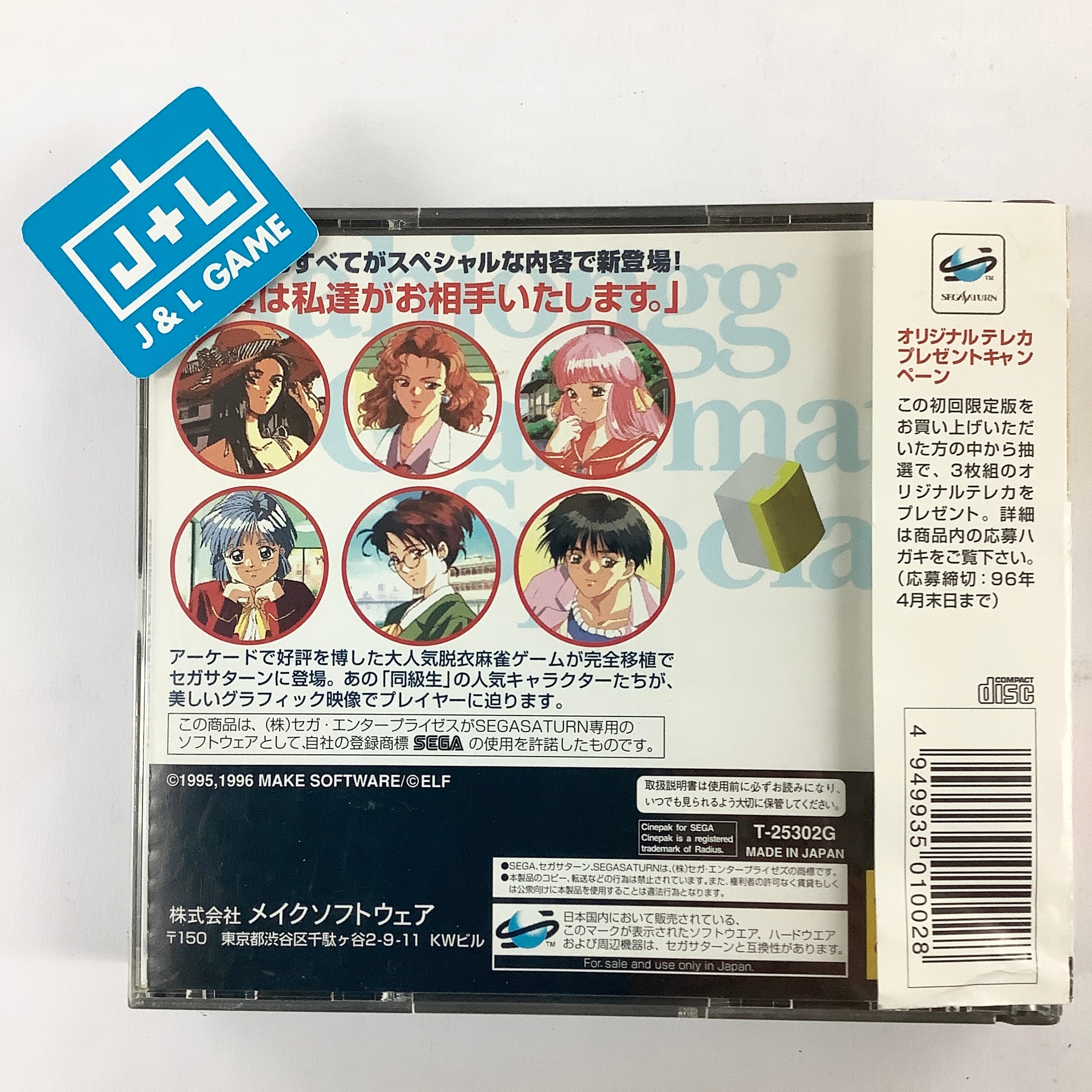 Mahjong Doukyuusei Special (Premium Box) - (SS) SEGA Saturn [Pre