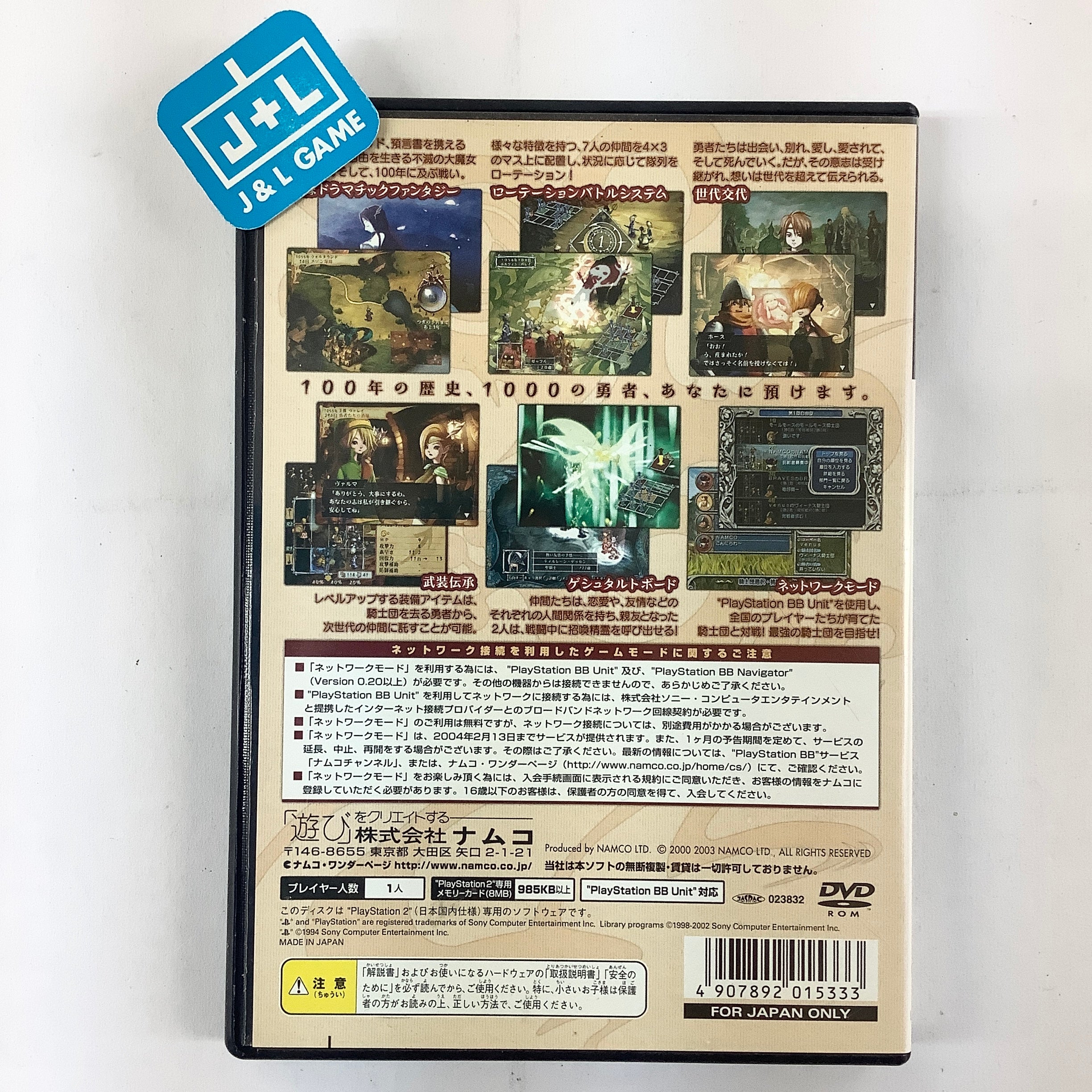 Venus & Braves: Majo to Megami to Horobi no Yogen - (PS2) PlayStation 2 [Pre-Owned] (Japanese Import) Video Games Namco   